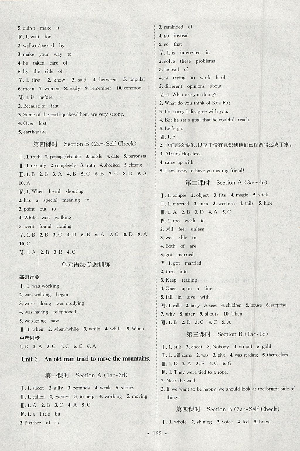 2018年思路教練同步課時作業(yè)八年級英語下冊人教版 參考答案第6頁