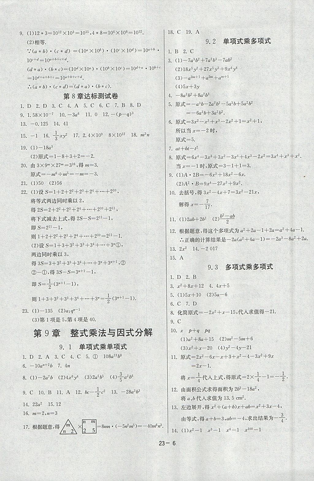 2018年課時(shí)訓(xùn)練七年級(jí)數(shù)學(xué)下冊(cè)蘇科版 參考答案第6頁(yè)