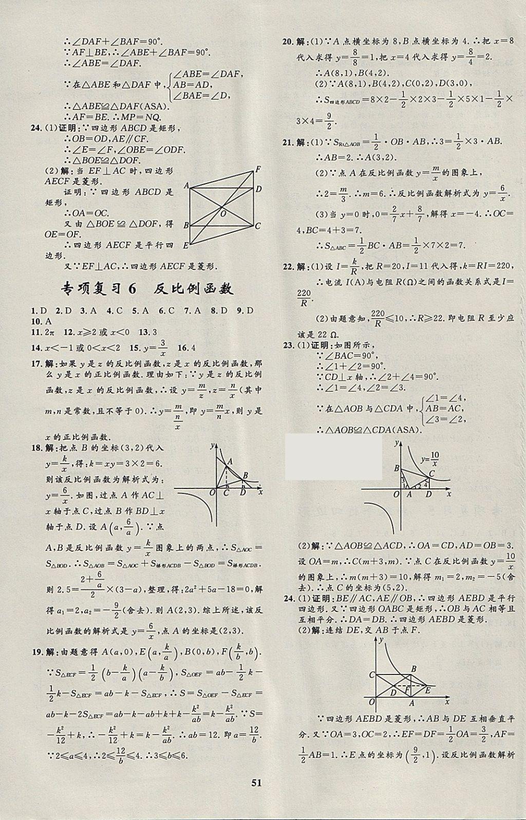 2018年非常1加1完全題練八年級數(shù)學下冊浙教版 參考答案第19頁