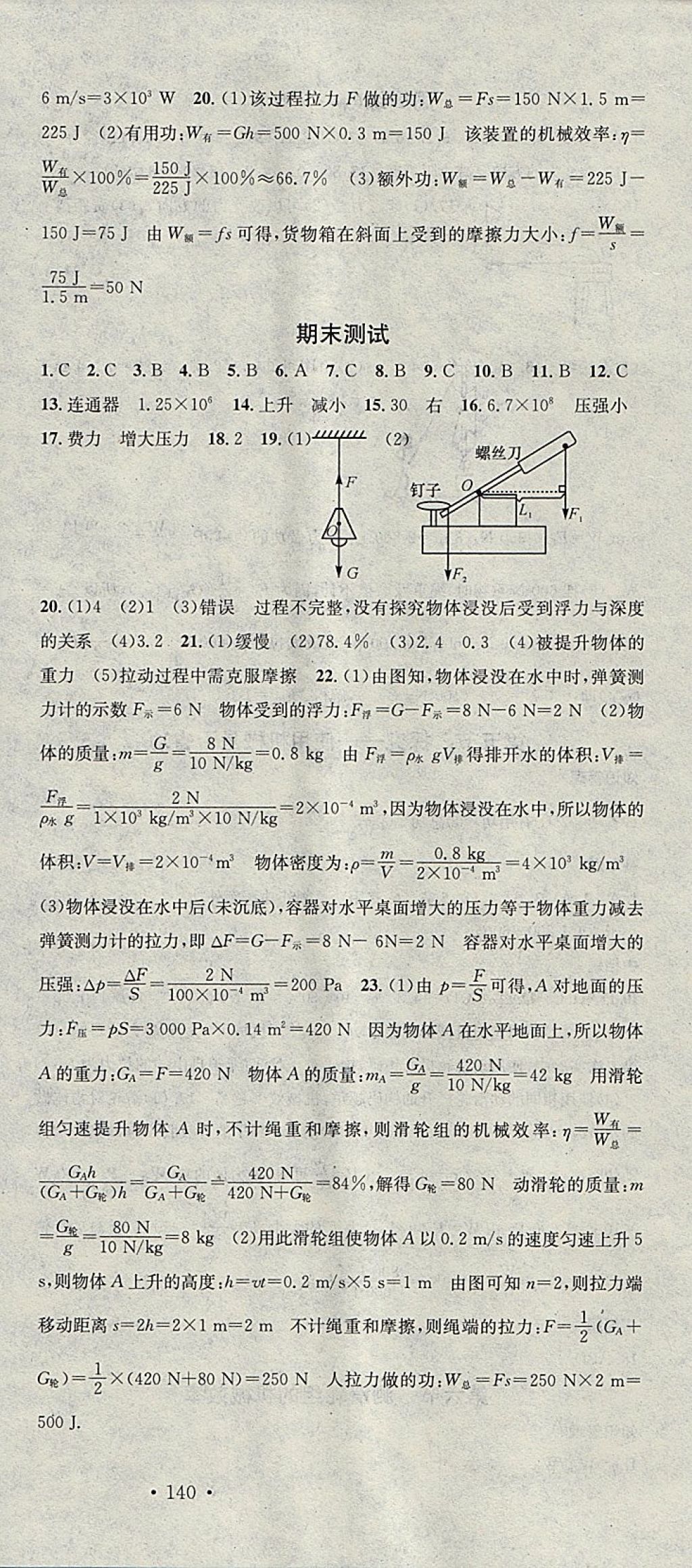 2018年名校課堂八年級物理下冊北師大版黑龍江教育出版社 參考答案第24頁