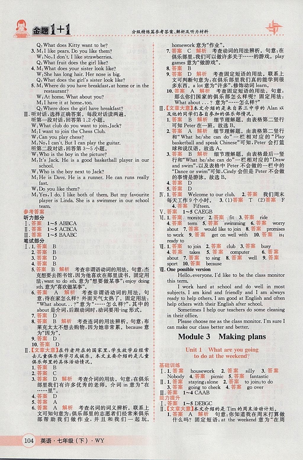 2018年金題1加1七年級(jí)英語下冊(cè)外研版 參考答案第4頁