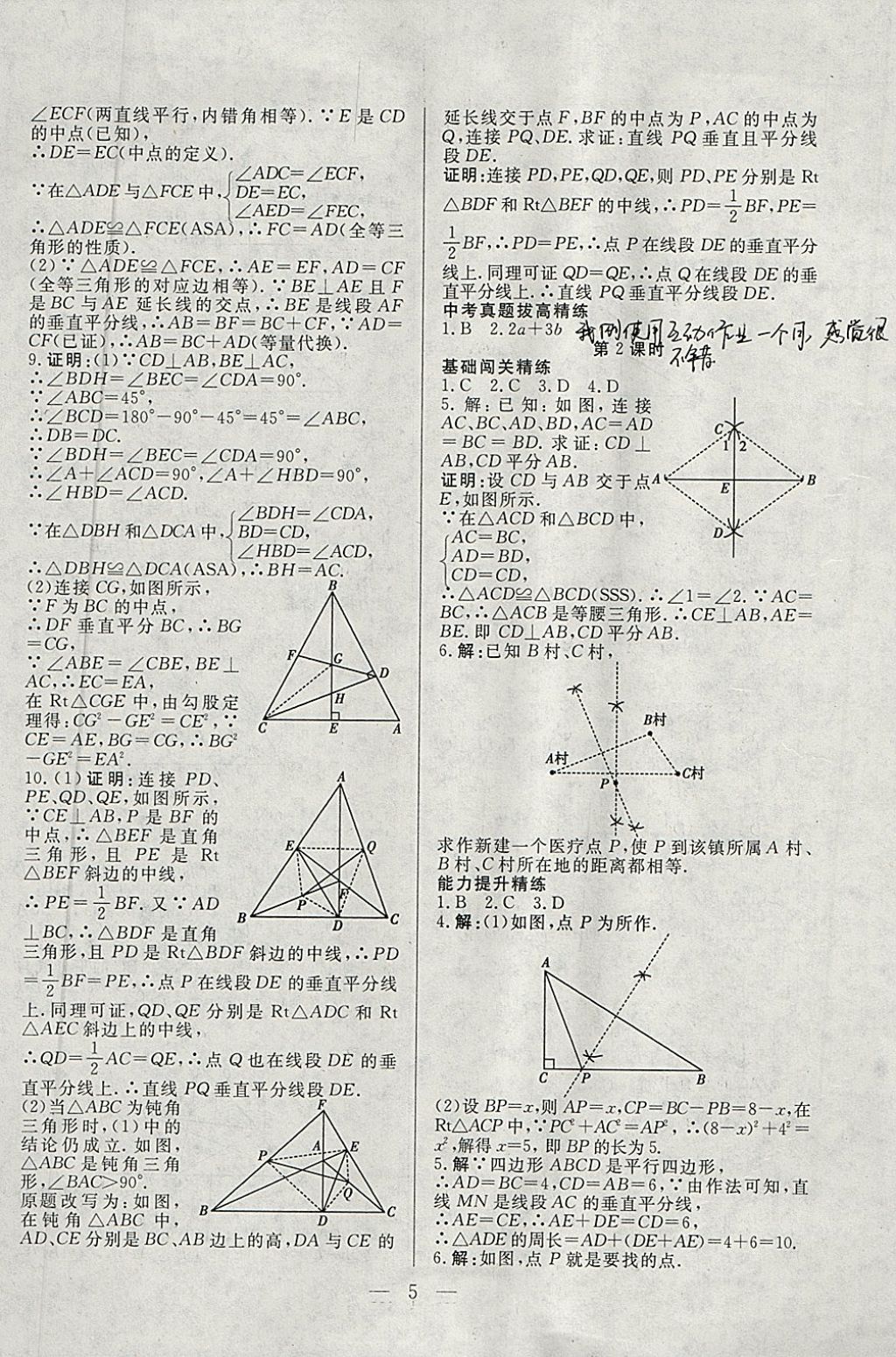 2018年成龙计划课时一本通八年级数学下册北师大版 参考答案第5页