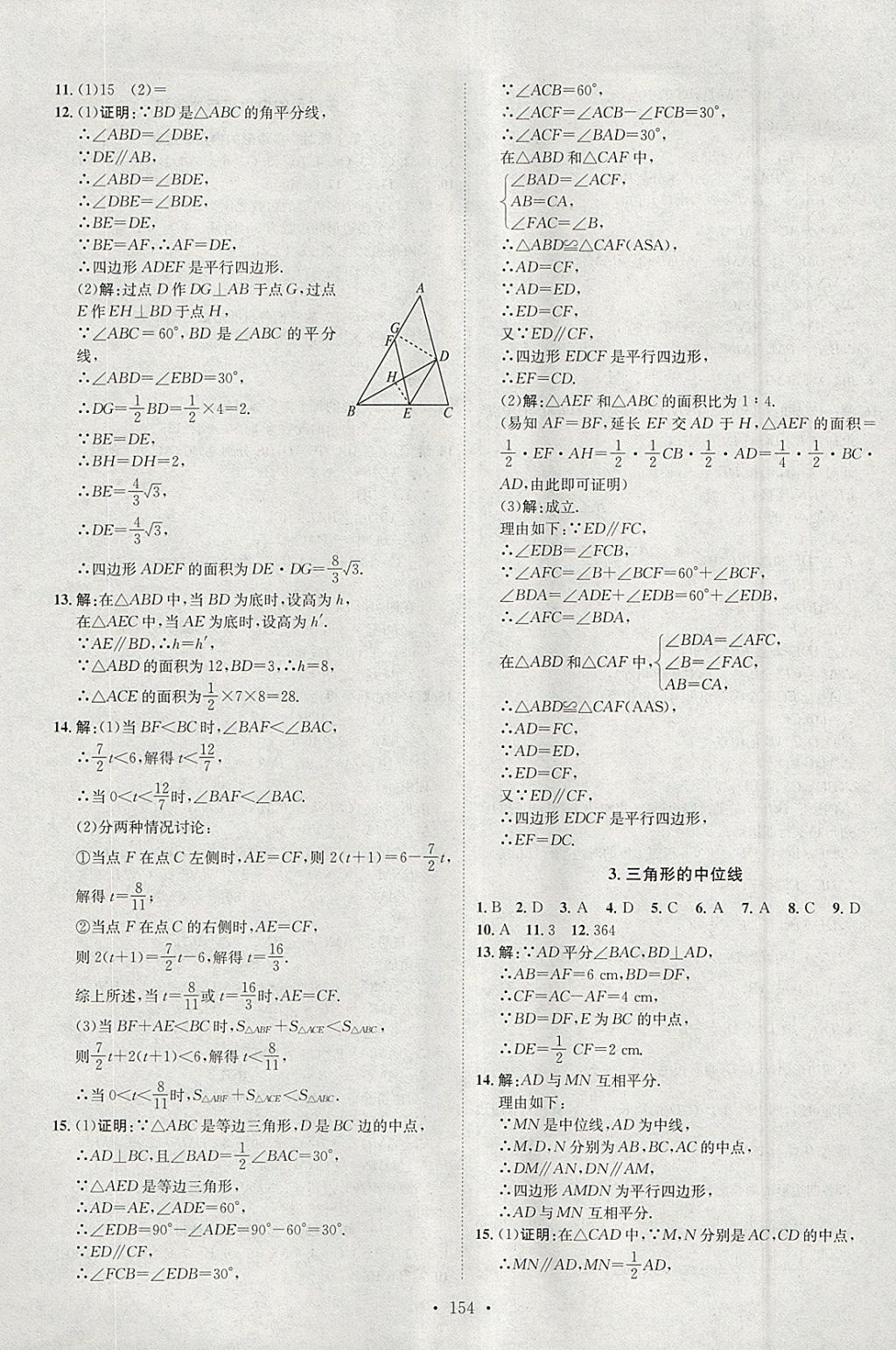 2018年思路教练同步课时作业八年级数学下册北师大版 参考答案第22页