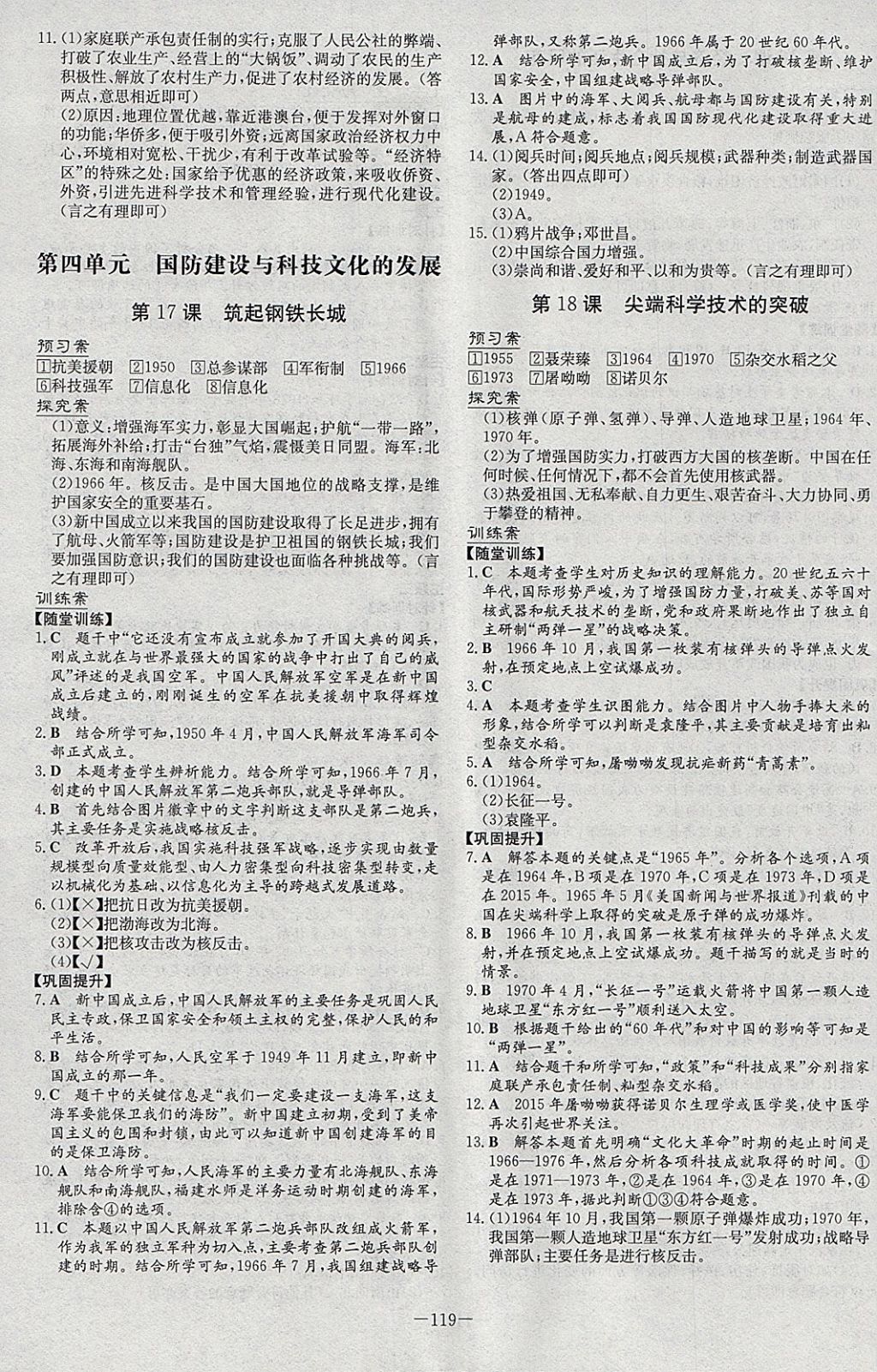 2018年初中同步学习导与练导学探究案八年级历史下册北师大版 参考答案第11页