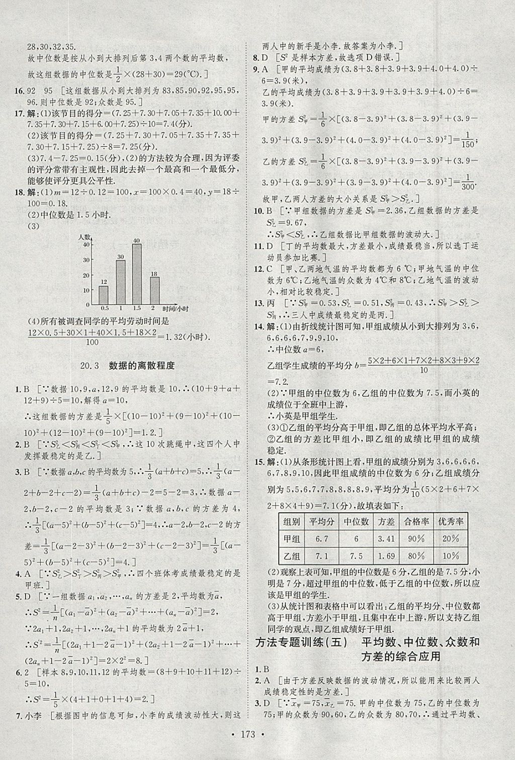 2018年思路教練同步課時作業(yè)八年級數(shù)學(xué)下冊華師大版 參考答案第31頁