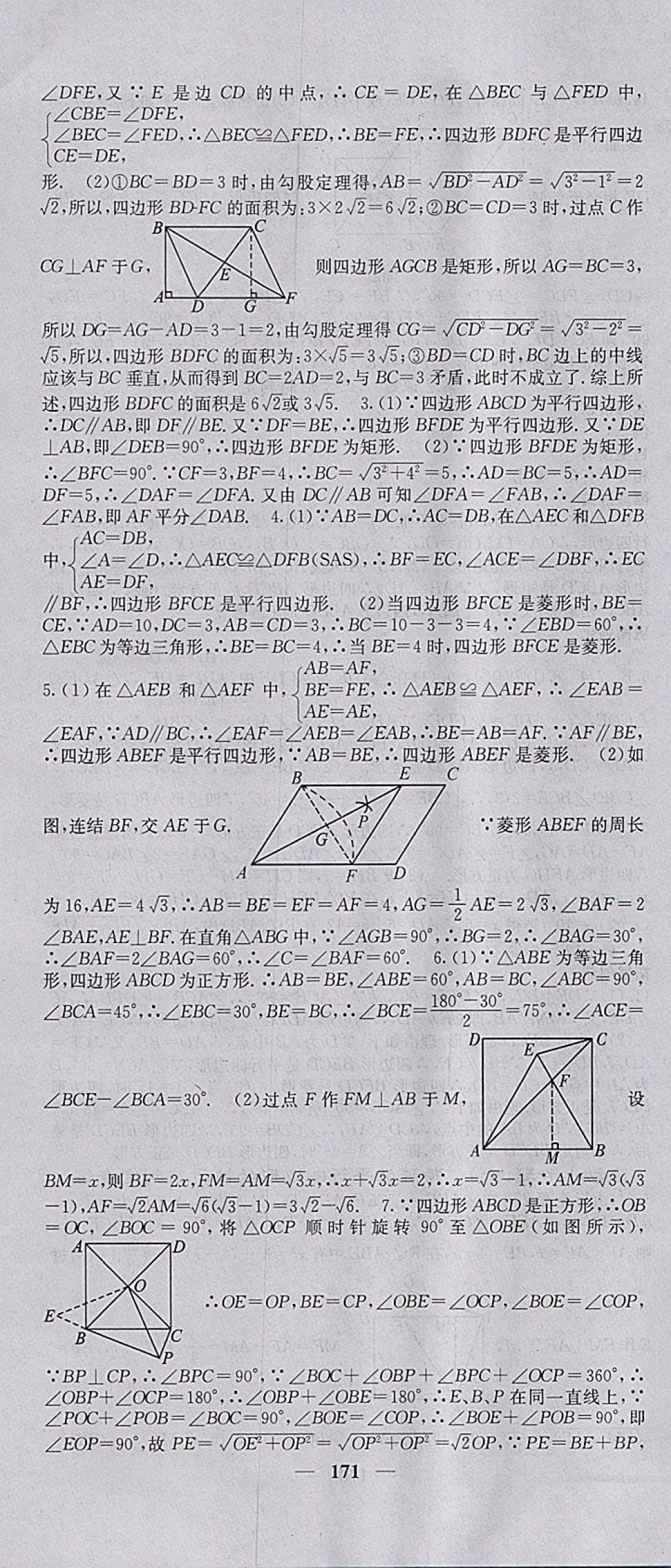 2018年課堂點(diǎn)睛八年級(jí)數(shù)學(xué)下冊(cè)人教版 參考答案第16頁(yè)