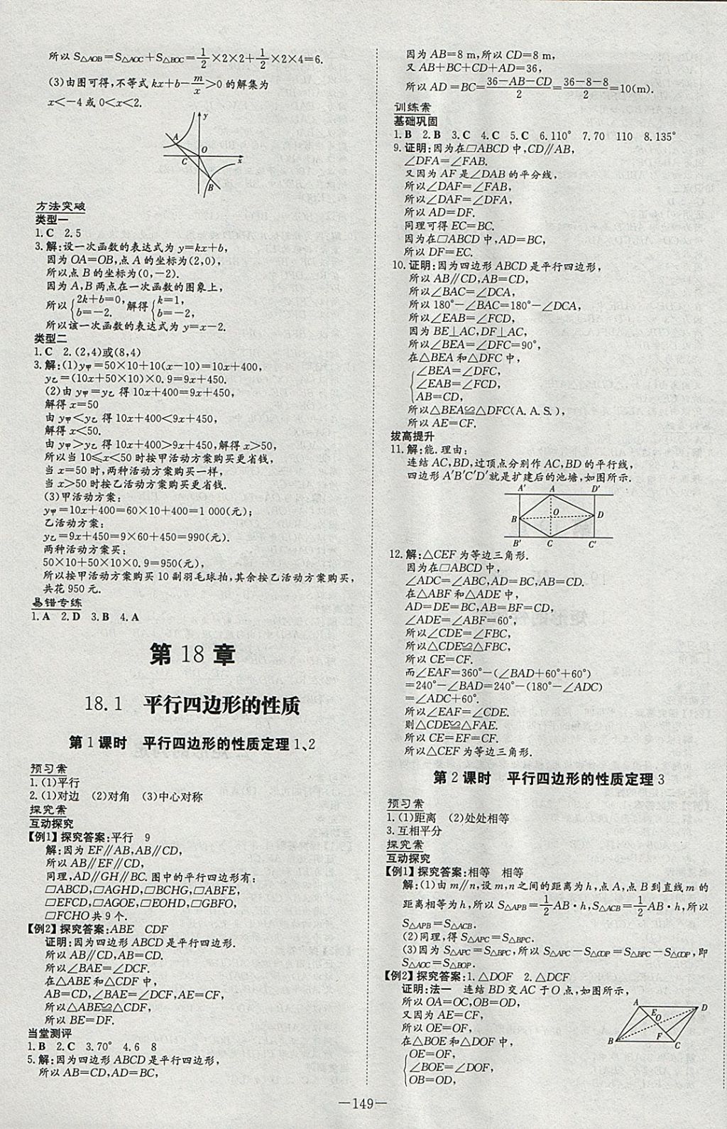 2018年初中同步学习导与练导学探究案八年级数学下册华师大版 参考答案第13页