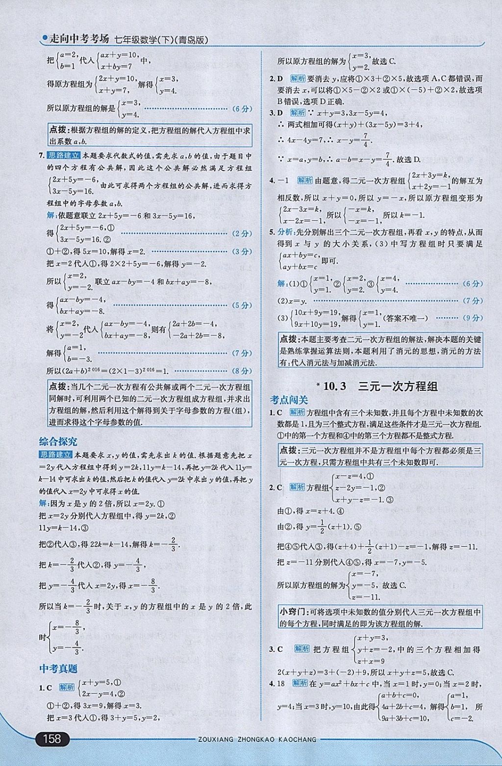 2018年走向中考考场七年级数学下册青岛版 参考答案第16页