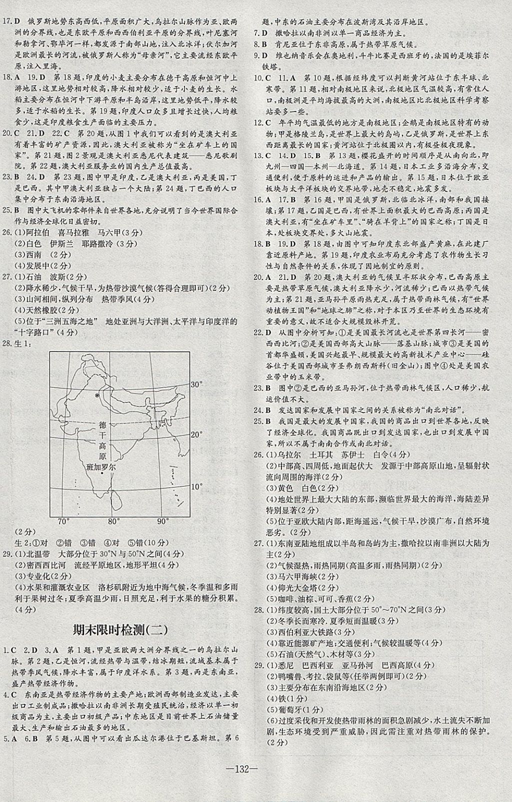 2018年初中同步學(xué)習(xí)導(dǎo)與練導(dǎo)學(xué)探究案七年級(jí)地理下冊(cè)商務(wù)星球版 參考答案第8頁(yè)