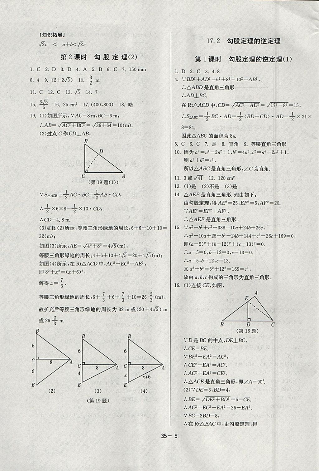 2018年課時(shí)訓(xùn)練八年級(jí)數(shù)學(xué)下冊(cè)人教版 參考答案第5頁(yè)