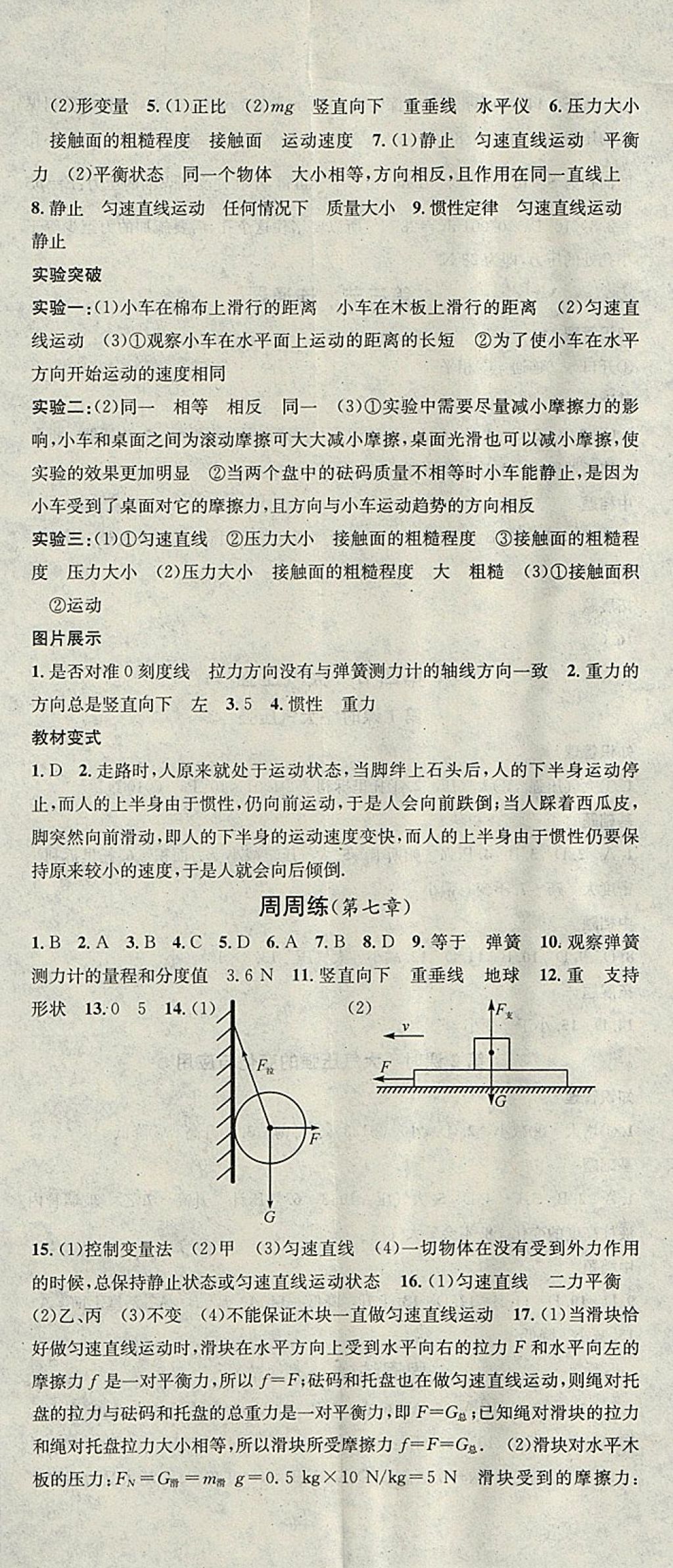 2018年名校課堂八年級物理下冊北師大版黑龍江教育出版社 參考答案第8頁