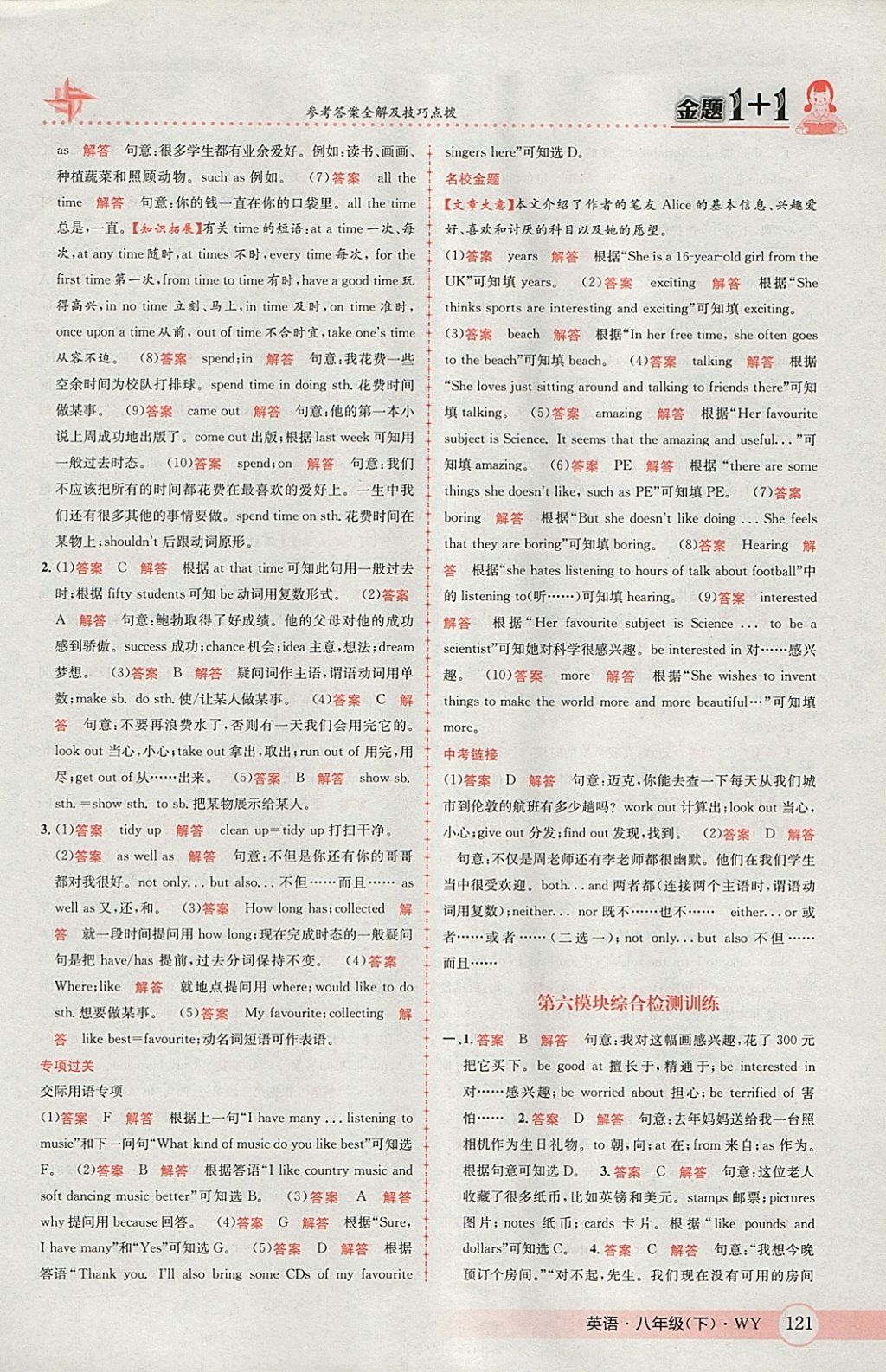 2018年金題1加1八年級(jí)英語(yǔ)下冊(cè)外研版 參考答案第29頁(yè)