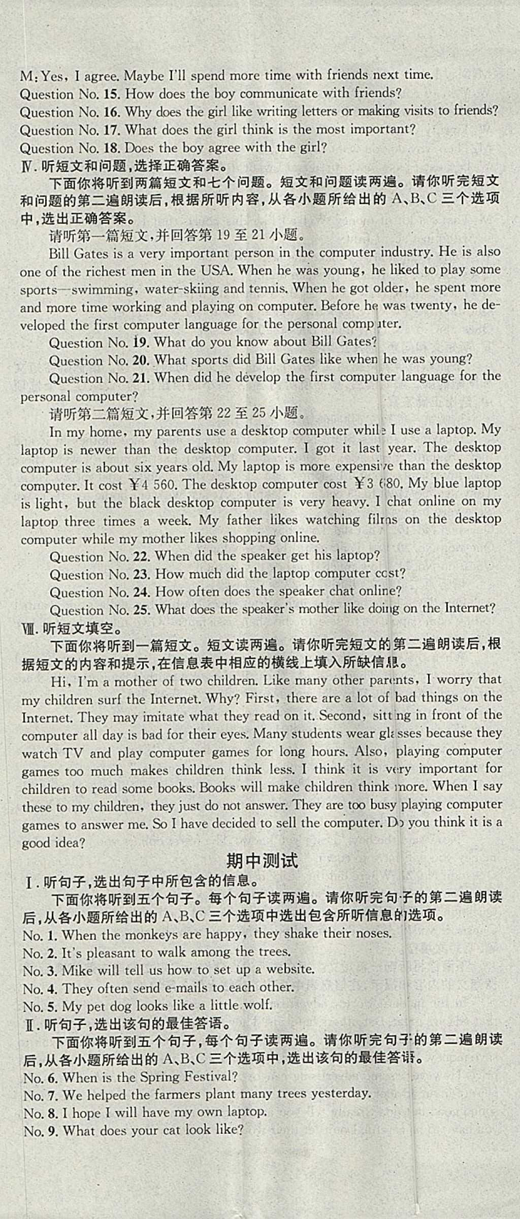 2018年名校课堂八年级英语下册冀教版黑龙江教育出版社 参考答案第26页