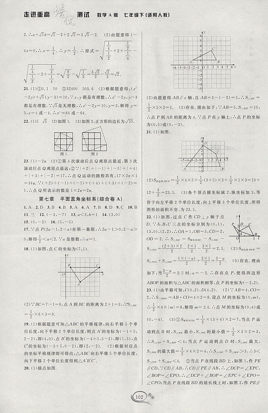 2018年走進重高培優(yōu)測試七年級數(shù)學下冊人教版A版 參考答案第4頁