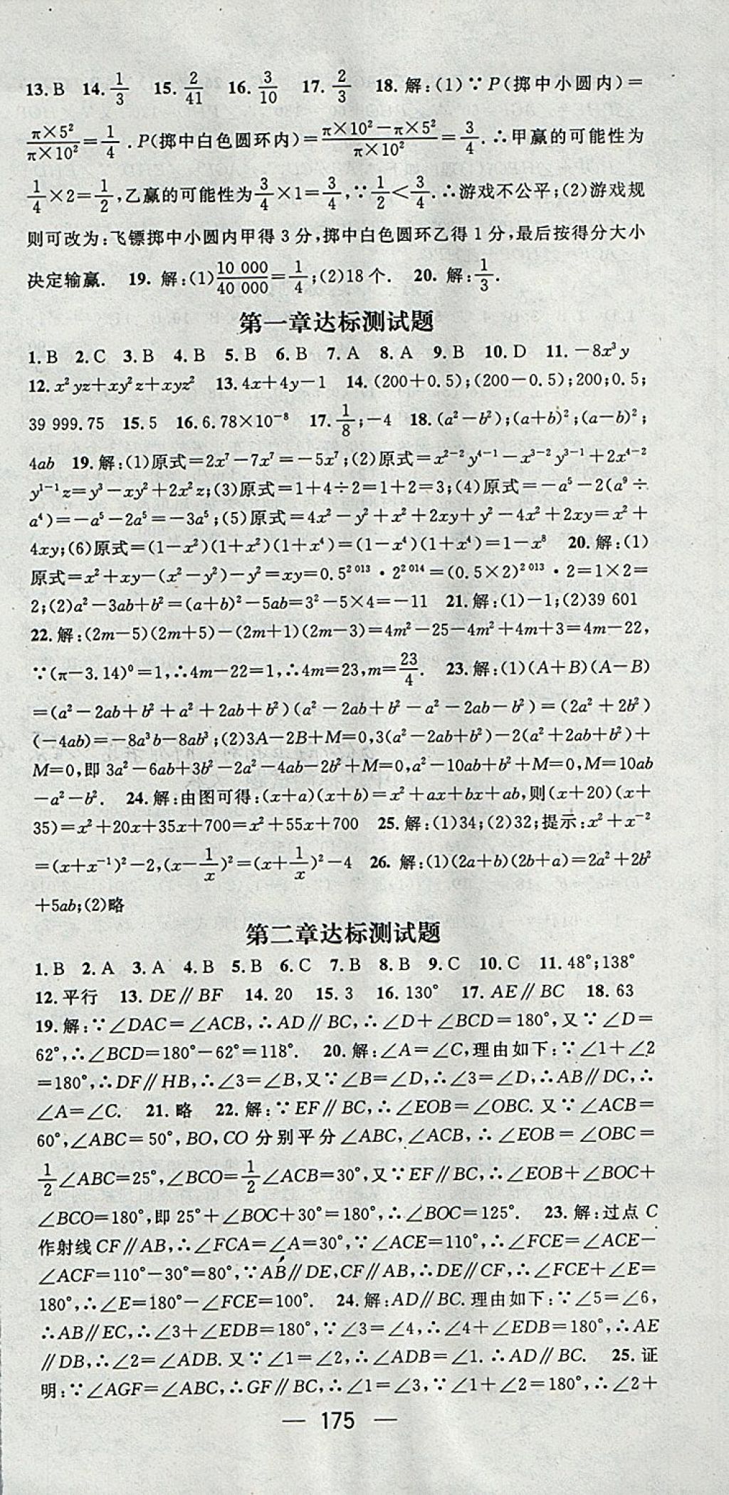 2018年名師測控七年級數(shù)學(xué)下冊北師大版 參考答案第21頁