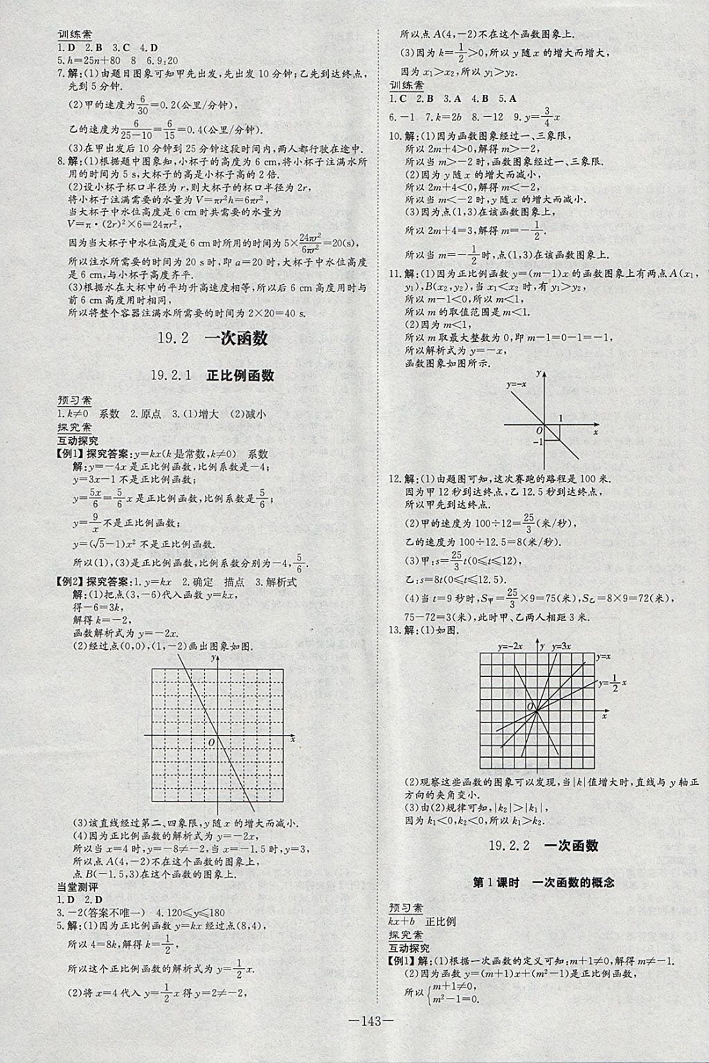 2018年初中同步学习导与练导学探究案八年级数学下册 参考答案第15页