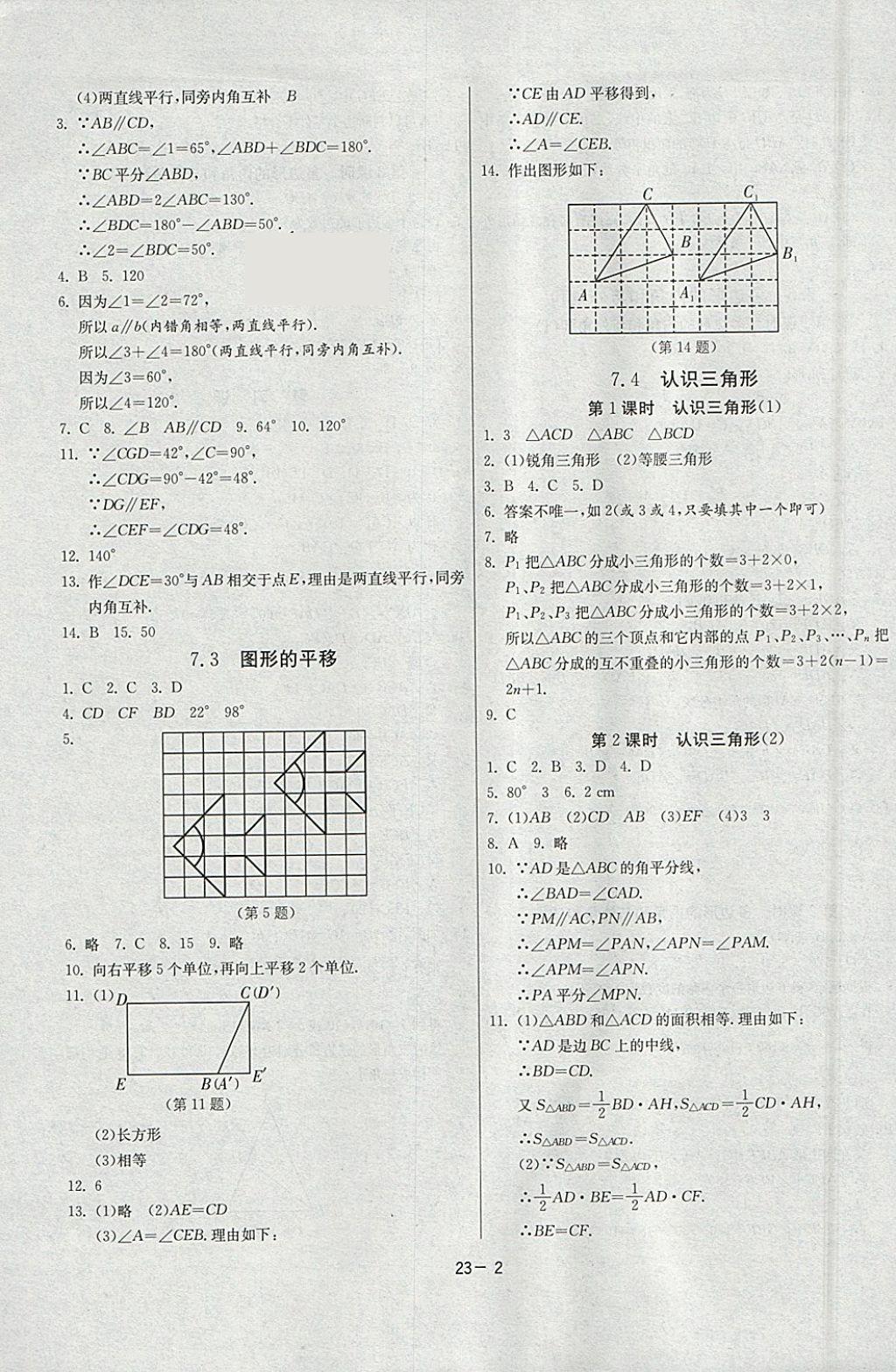 2018年課時(shí)訓(xùn)練七年級(jí)數(shù)學(xué)下冊(cè)蘇科版 參考答案第2頁(yè)