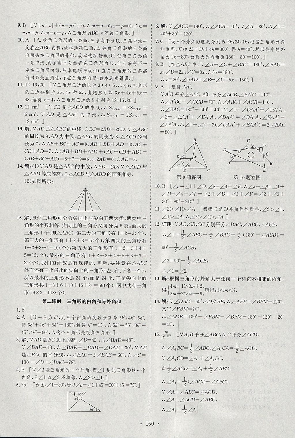 2018年思路教练同步课时作业七年级数学下册华师大版 参考答案第18页