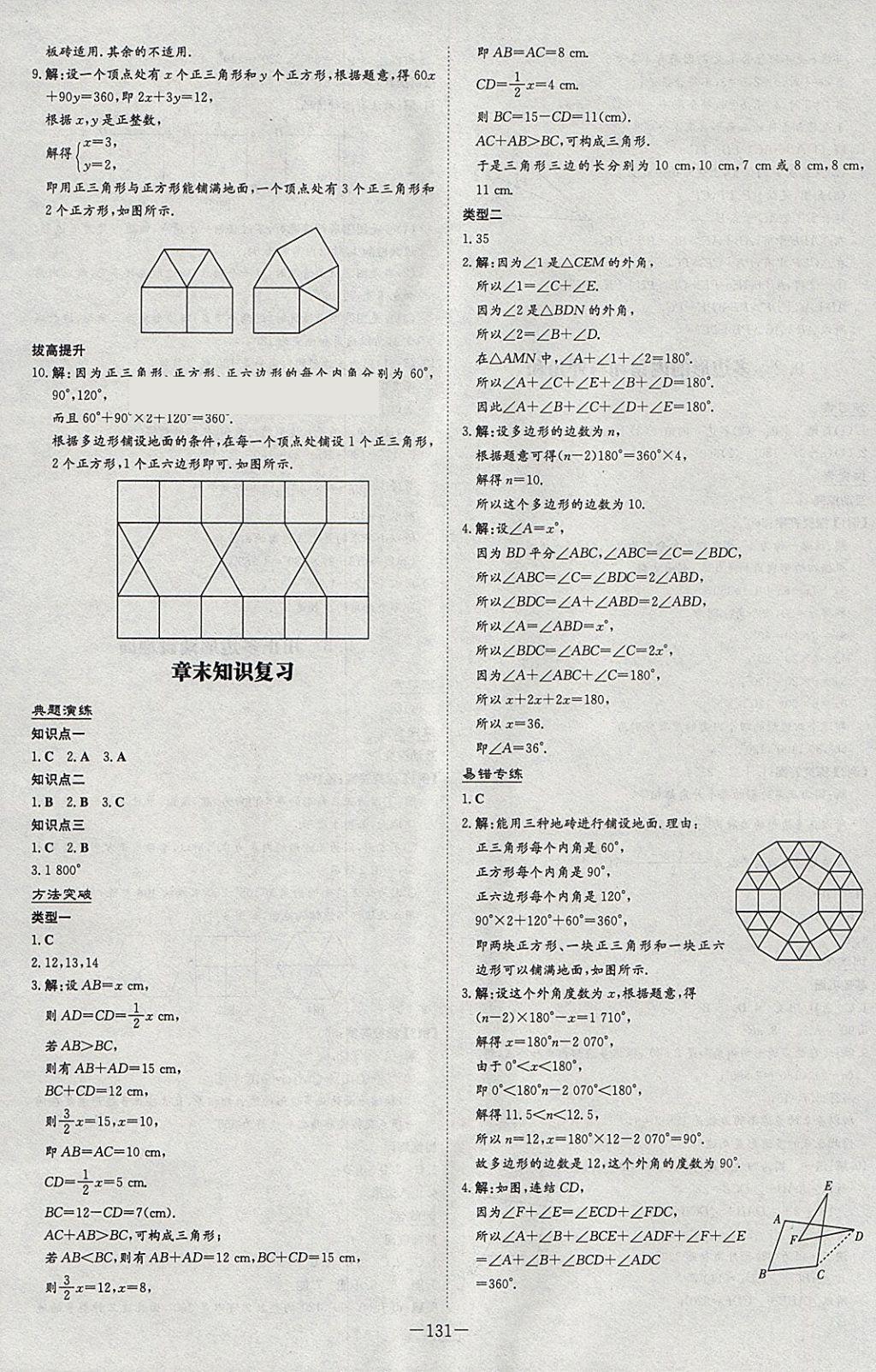 2018年初中同步学习导与练导学探究案七年级数学下册华师大版 参考答案第19页