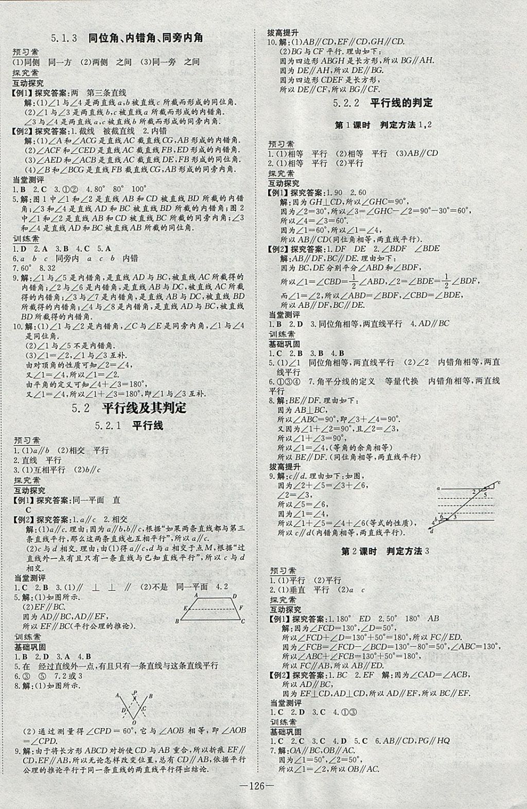 2018年初中同步学习导与练导学探究案七年级数学下册 参考答案第2页