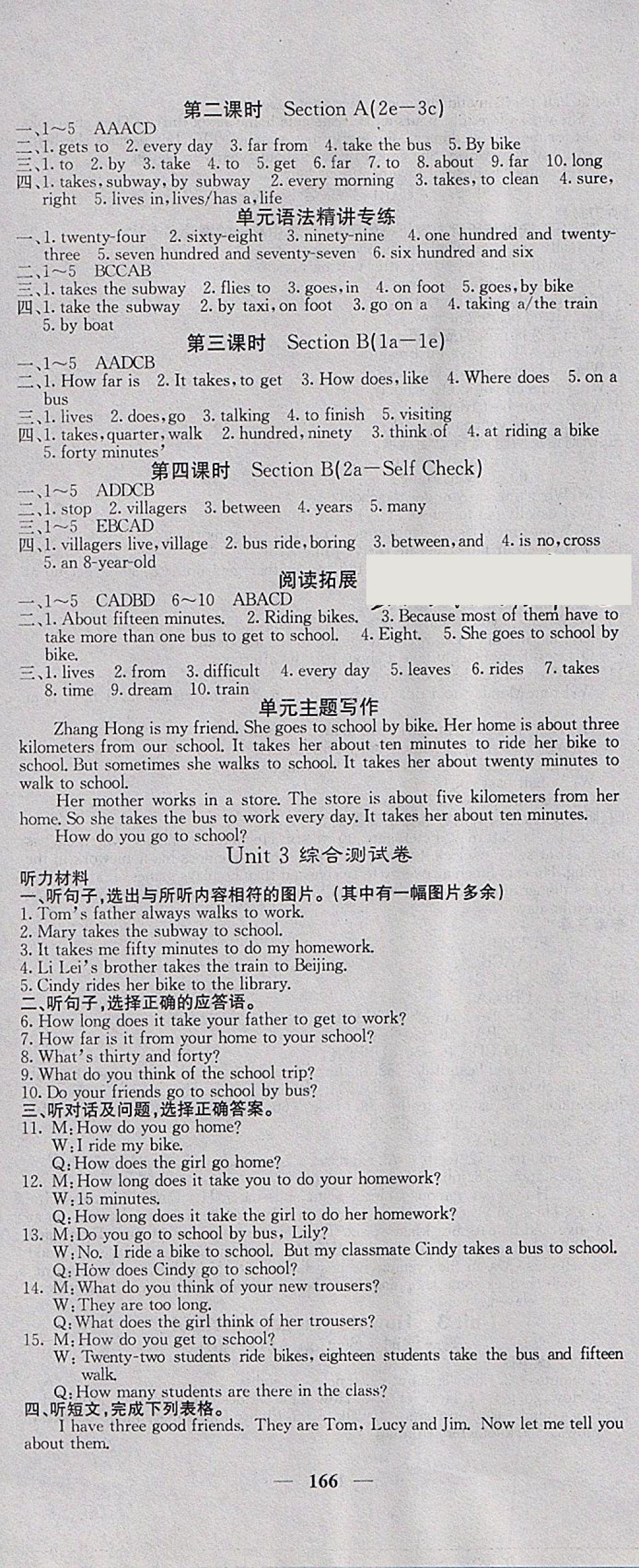 2018年課堂點(diǎn)睛七年級(jí)英語(yǔ)下冊(cè)人教版 參考答案第4頁(yè)