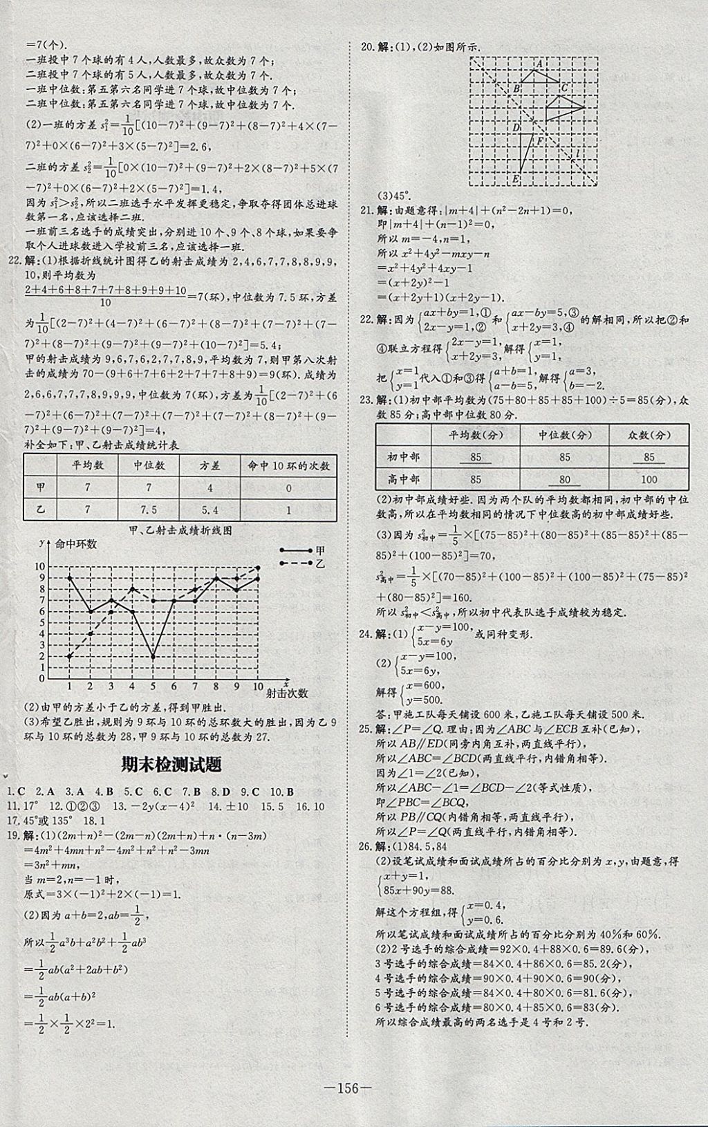 2018年初中同步学习导与练导学探究案七年级数学下册湘教版 参考答案第24页