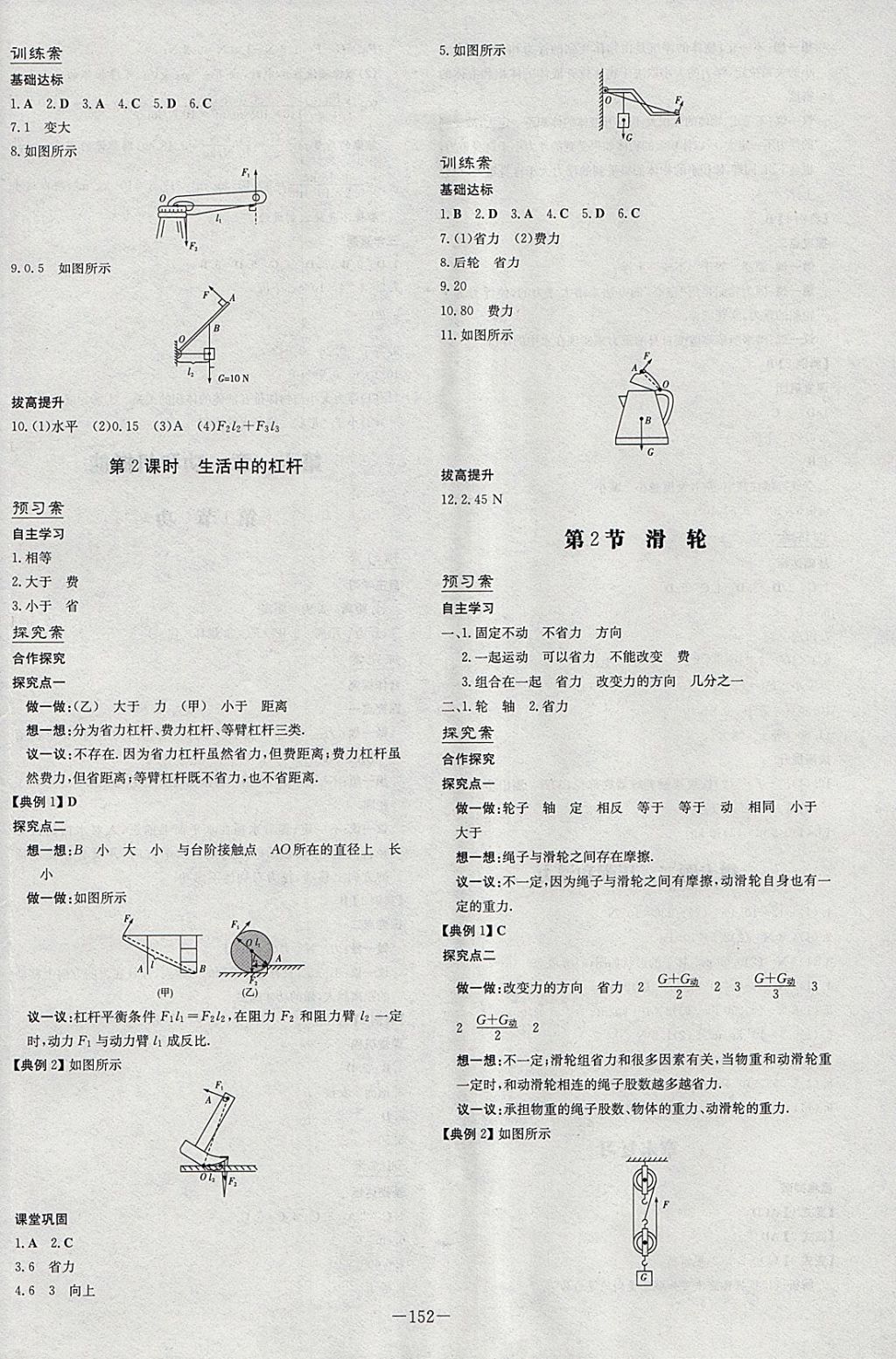 2018年初中同步学习导与练导学探究案八年级物理下册 参考答案第12页