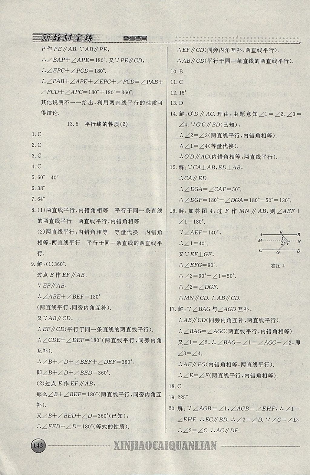 2018年鐘書(shū)金牌新教材全練七年級(jí)數(shù)學(xué)下冊(cè) 參考答案第9頁(yè)