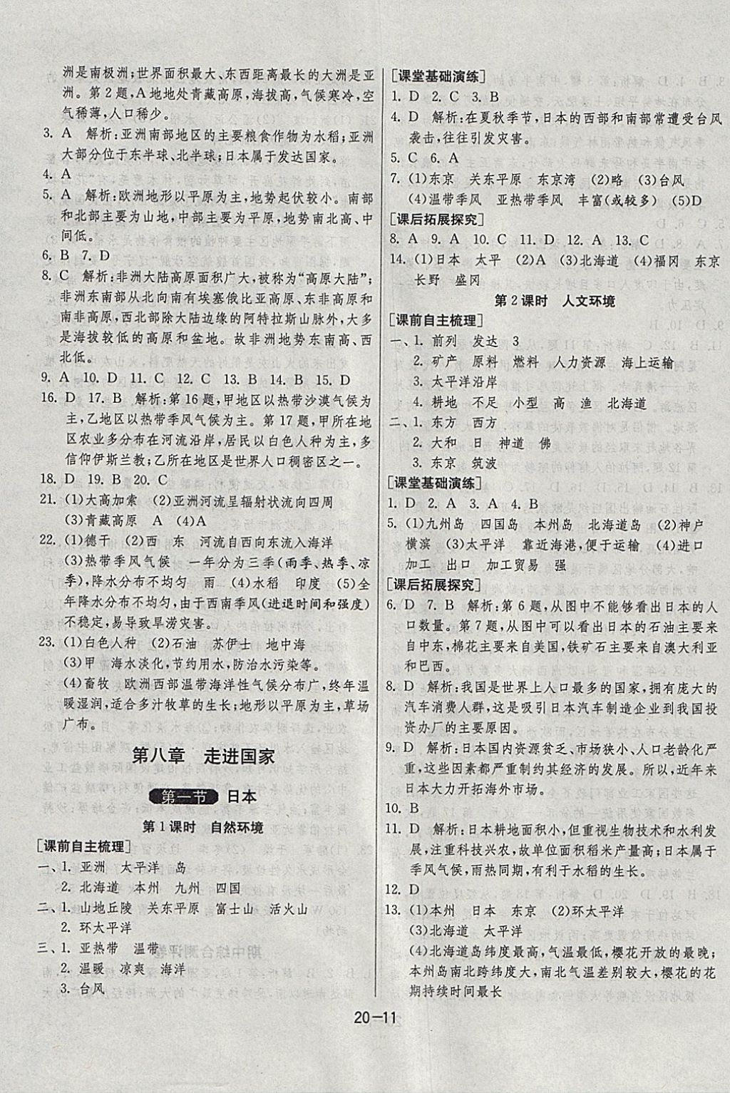 2018年1課3練單元達(dá)標(biāo)測(cè)試七年級(jí)地理下冊(cè)湘教版 參考答案第11頁(yè)