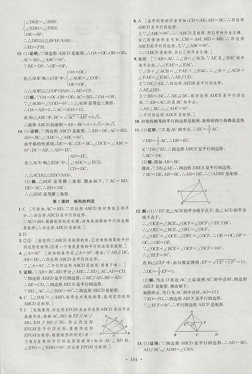 2018年思路教練同步課時作業(yè)八年級數(shù)學(xué)下冊華師大版 參考答案第22頁