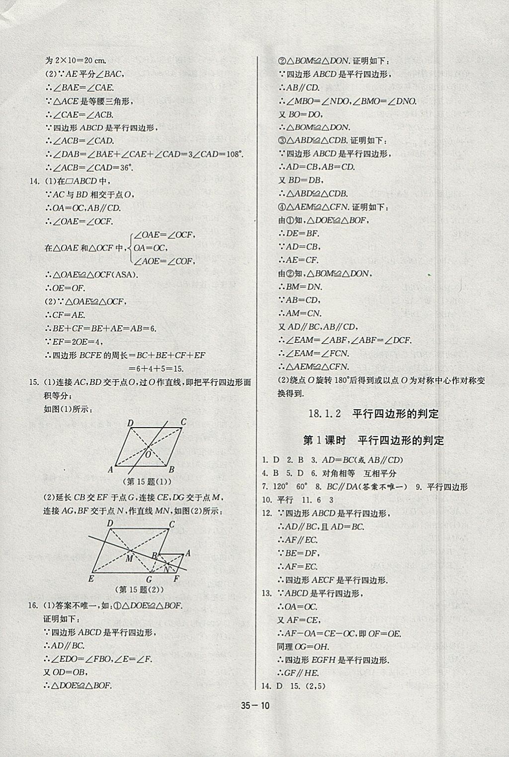 2018年課時訓(xùn)練八年級數(shù)學(xué)下冊人教版 參考答案第10頁