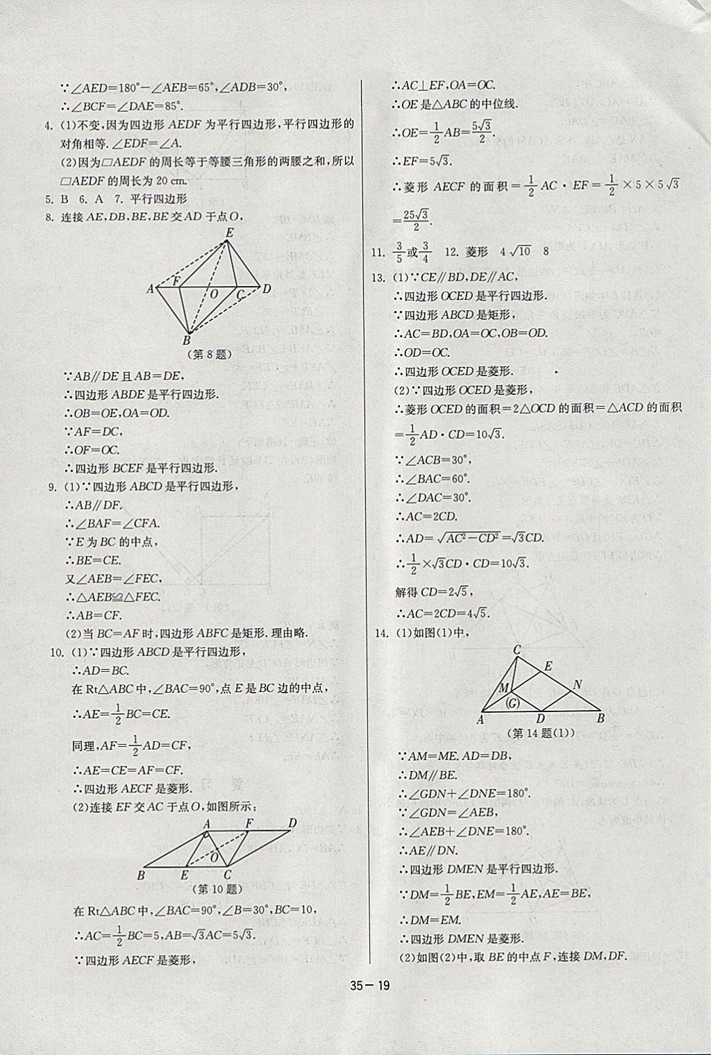 2018年課時訓練八年級數(shù)學下冊人教版 參考答案第19頁