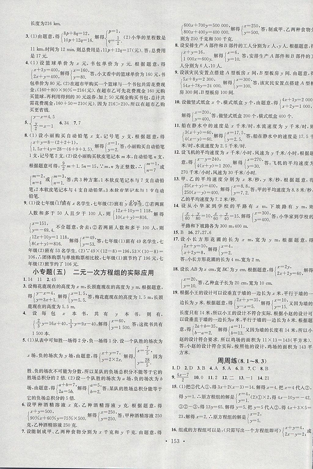 2018年名校课堂七年级数学下册人教版A版河北适用武汉大学出版社 参考答案第7页