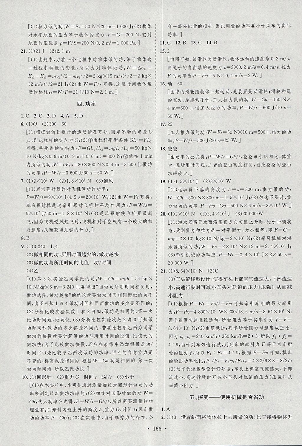 2018年思路教练同步课时作业八年级物理下册北师大版 参考答案第24页