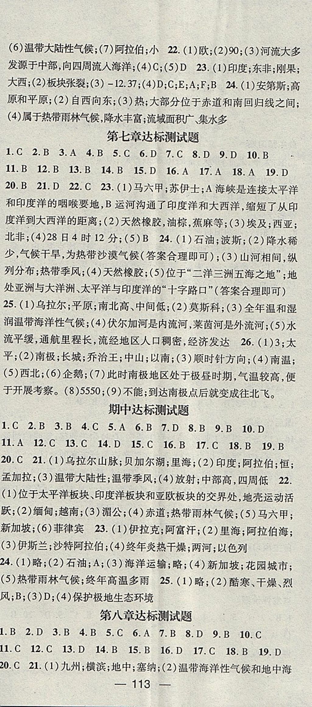 2018年名师测控七年级地理下册湘教版 参考答案第11页