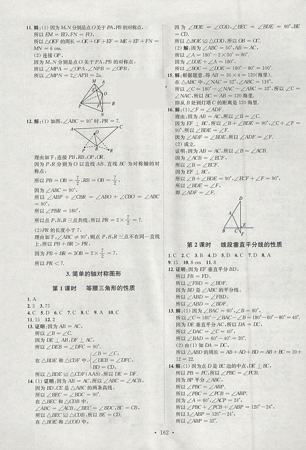 2018年思路教練同步課時作業(yè)七年級數(shù)學(xué)下冊北師大版 參考答案第14頁