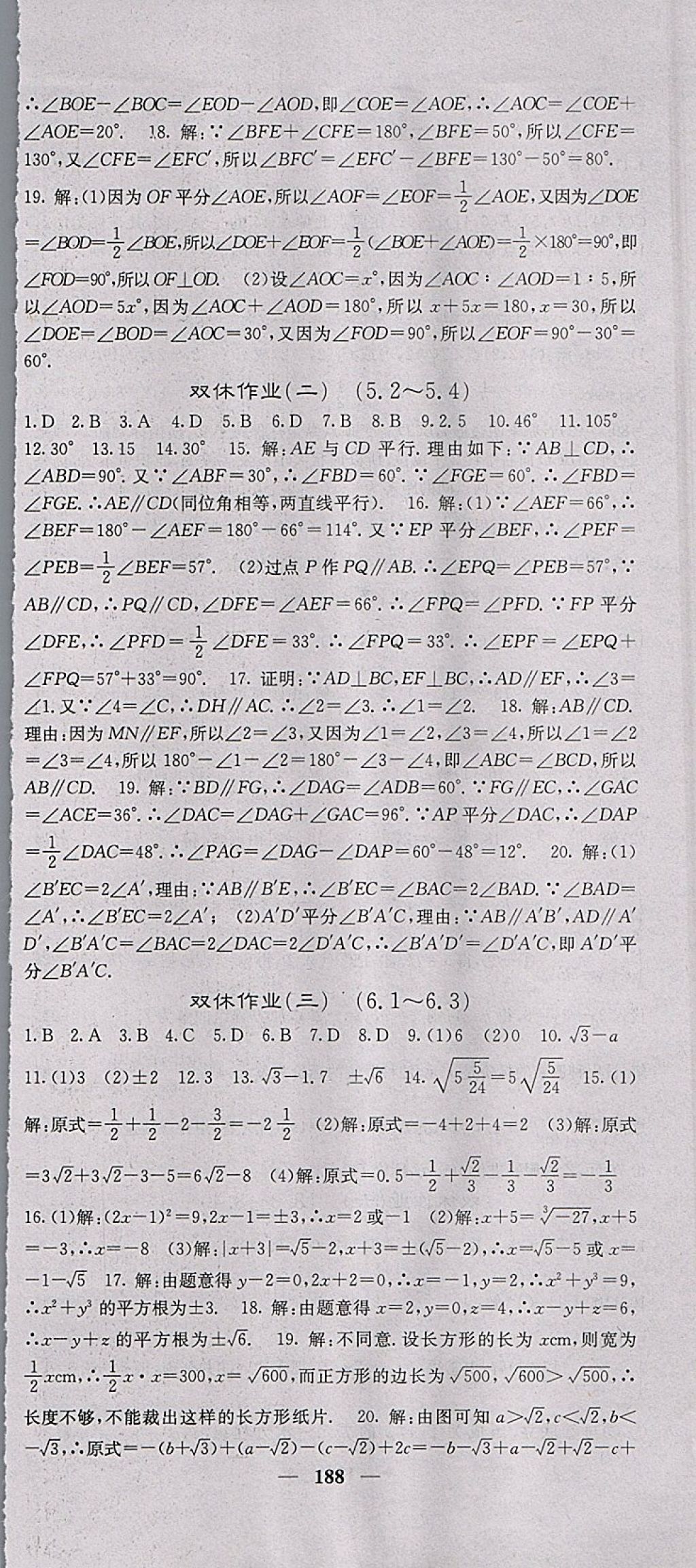 2018年課堂點(diǎn)睛七年級(jí)數(shù)學(xué)下冊(cè)人教版 參考答案第33頁(yè)