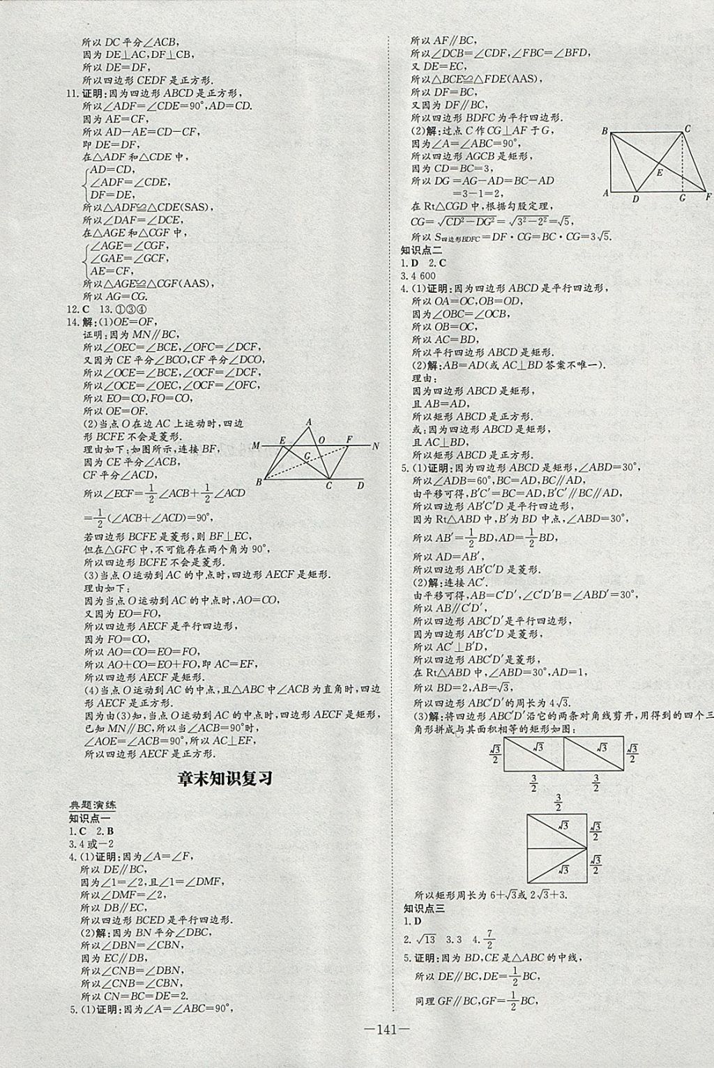 2018年初中同步学习导与练导学探究案八年级数学下册 参考答案第13页