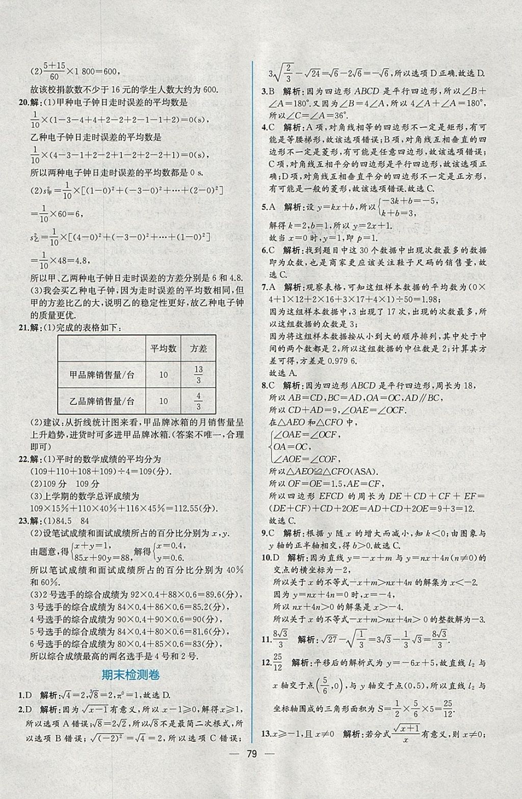 2018年同步导学案课时练八年级数学下册人教版 参考答案第51页