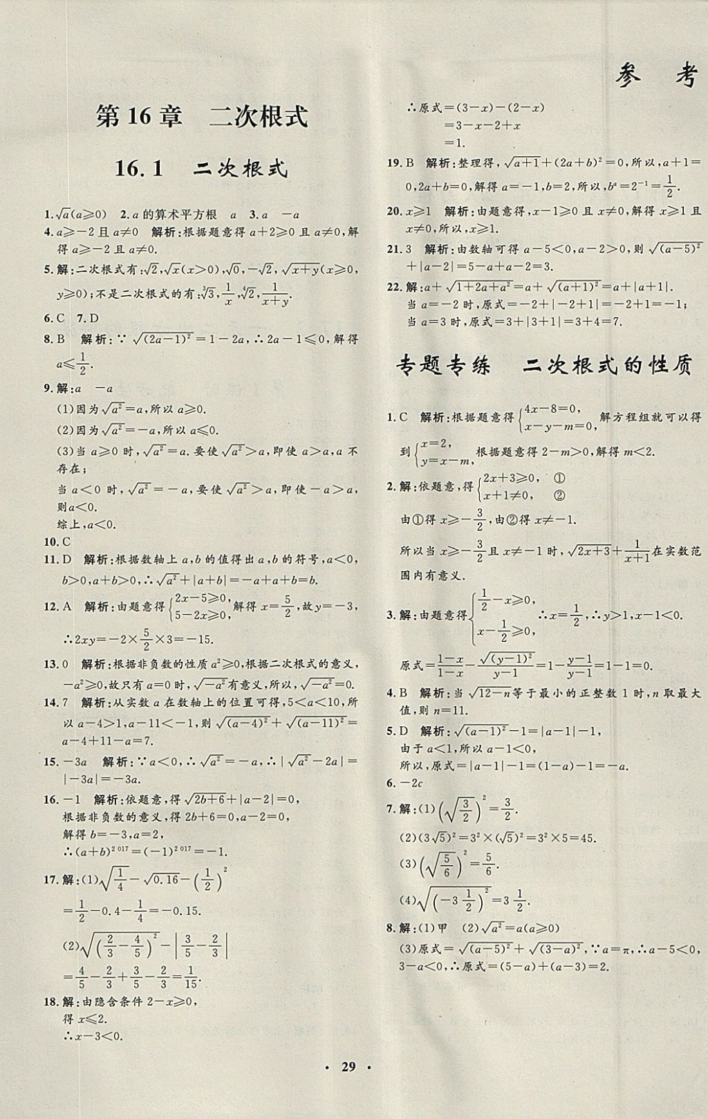 2018年非常1加1完全题练八年级数学下册沪科版 参考答案第1页