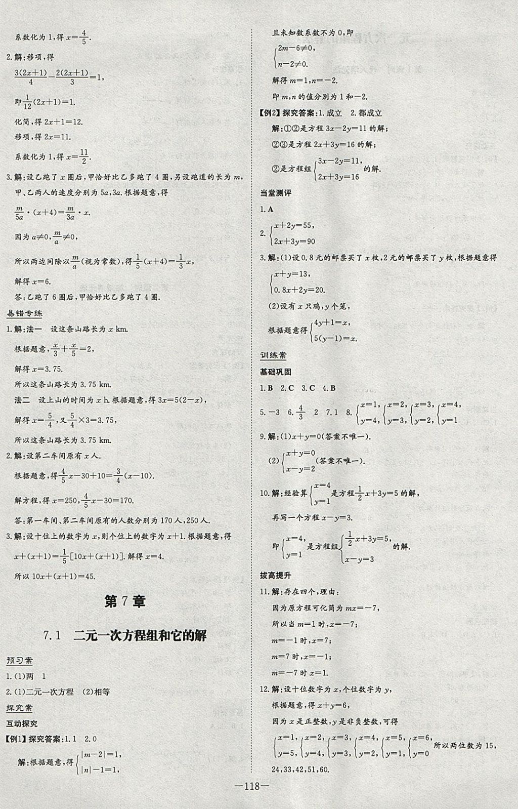 2018年初中同步学习导与练导学探究案七年级数学下册华师大版 参考答案第6页