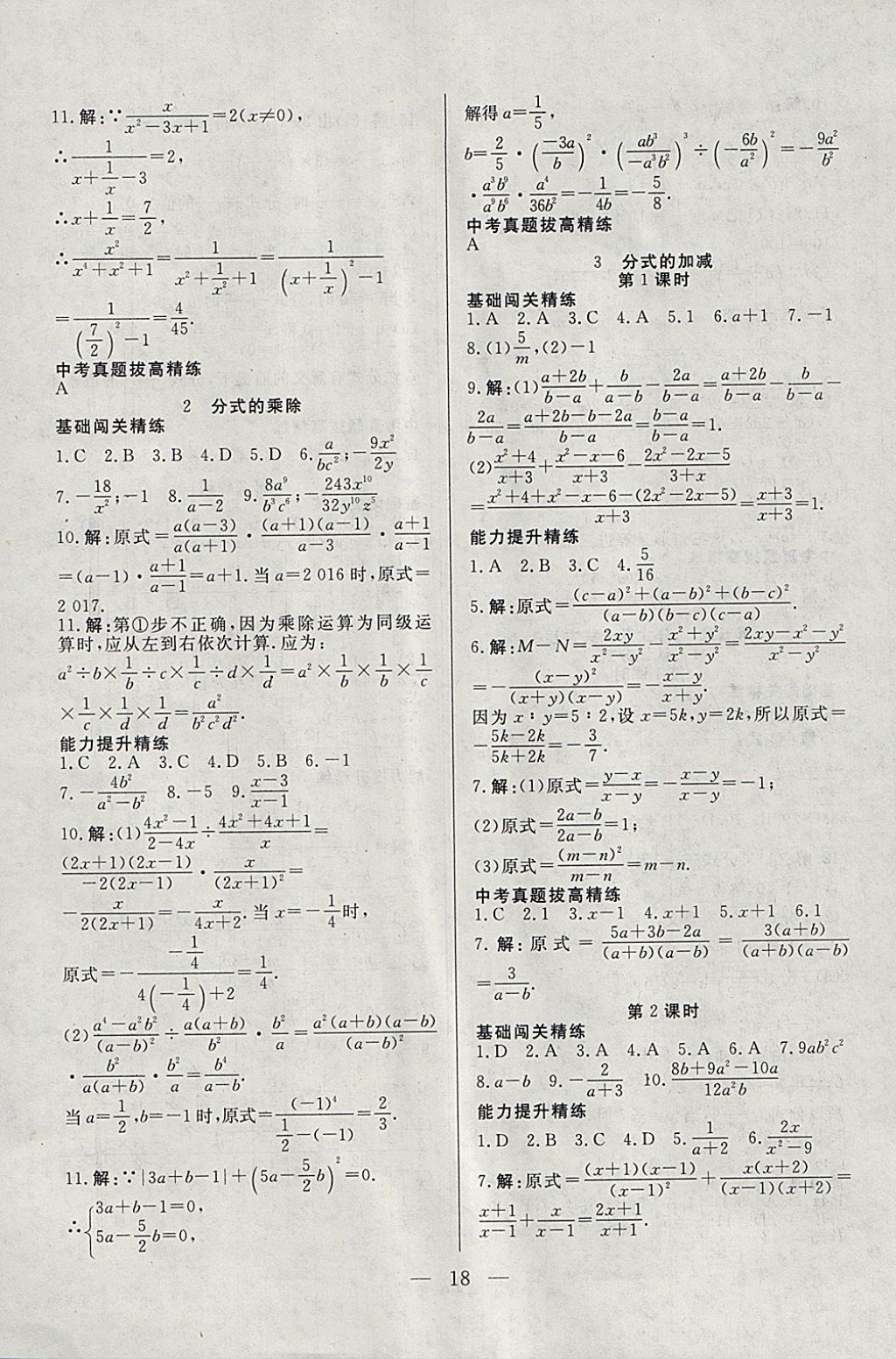 2018年成龙计划课时一本通八年级数学下册北师大版 参考答案第18页