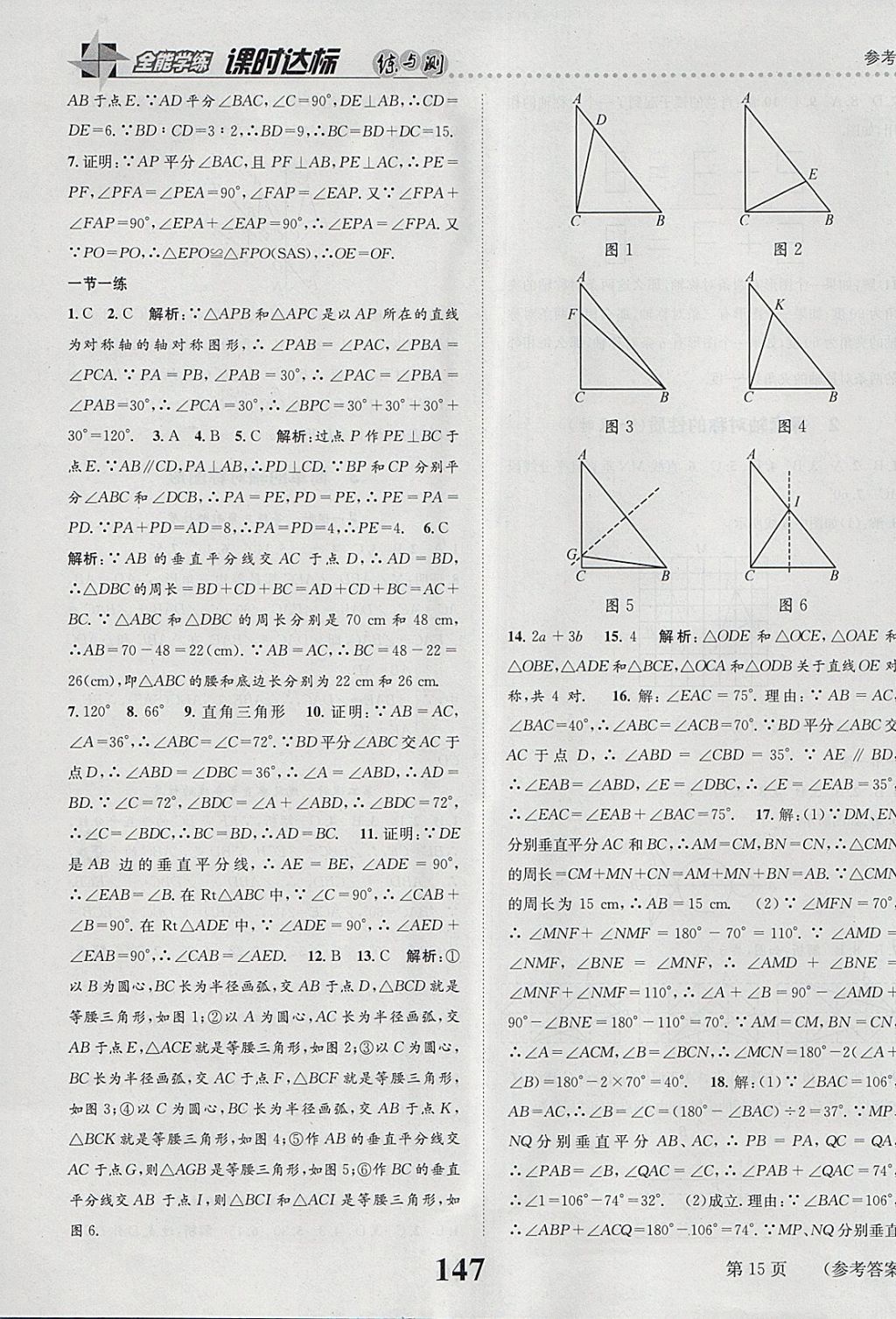 2018年課時(shí)達(dá)標(biāo)練與測(cè)七年級(jí)數(shù)學(xué)下冊(cè)北師大版 參考答案第15頁(yè)