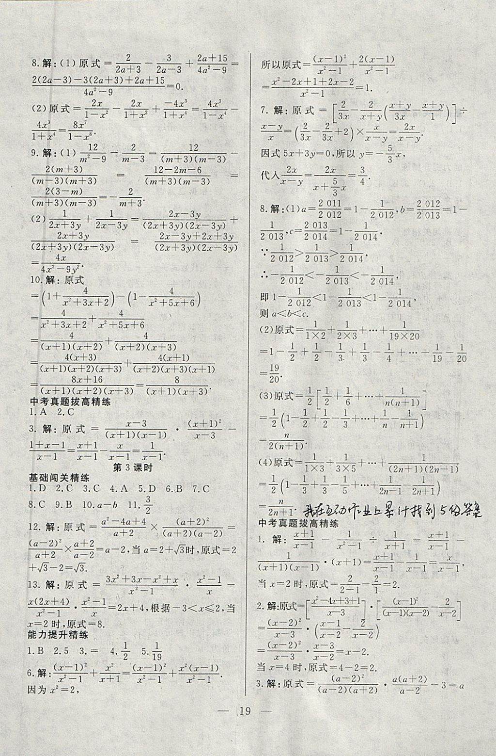 2018年成龙计划课时一本通八年级数学下册北师大版 参考答案第19页