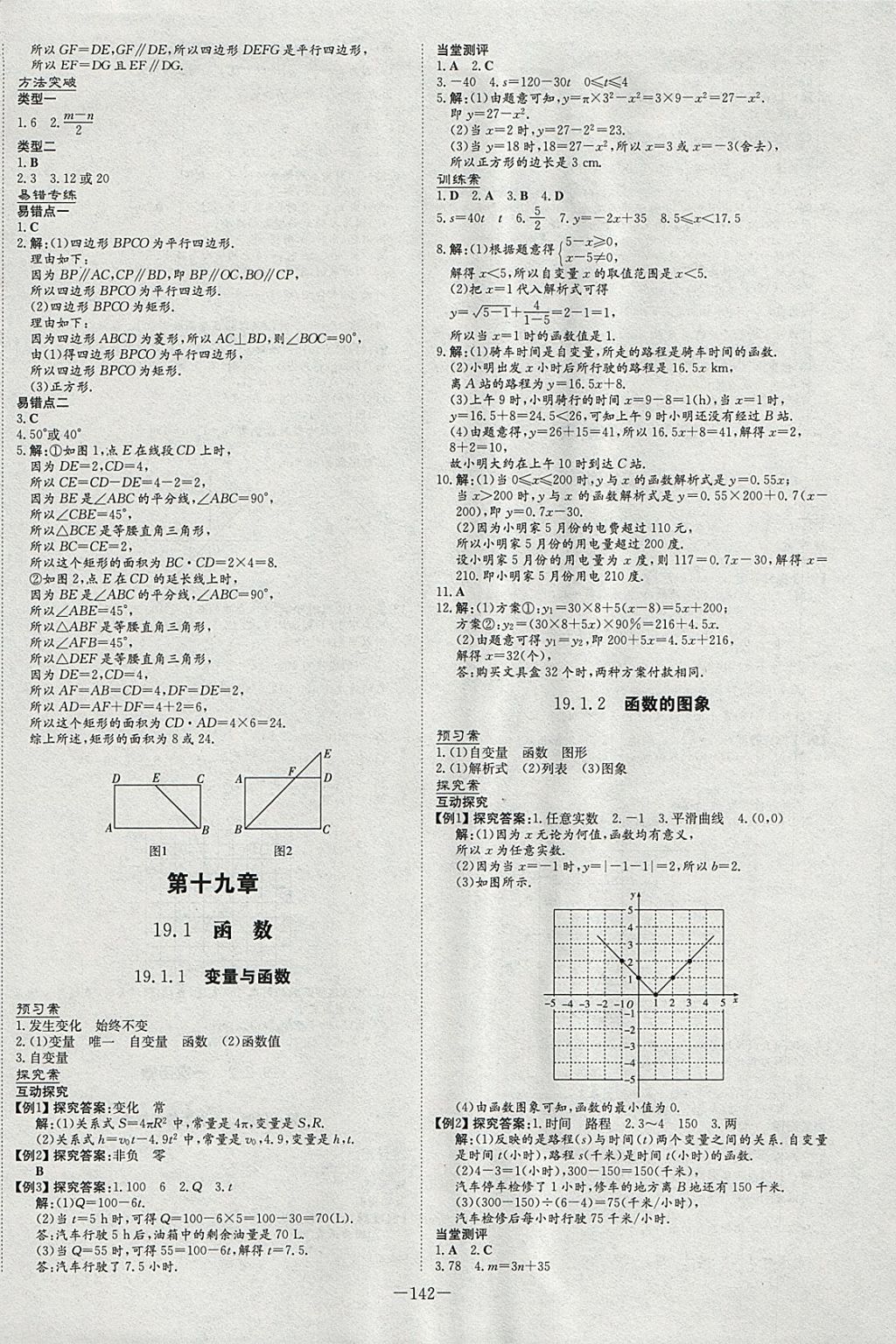 2018年初中同步學(xué)習(xí)導(dǎo)與練導(dǎo)學(xué)探究案八年級(jí)數(shù)學(xué)下冊(cè) 參考答案第14頁(yè)