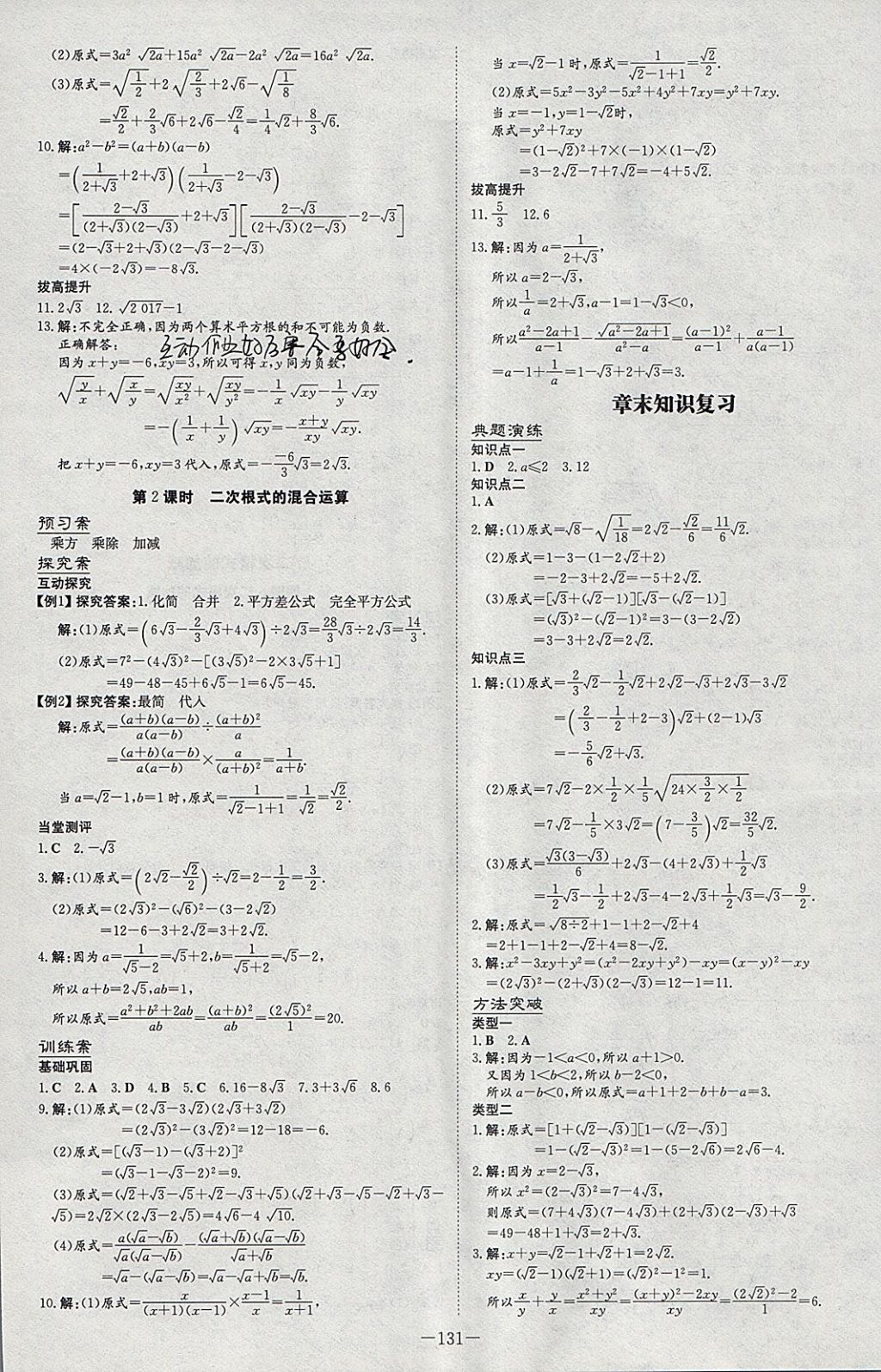 2018年初中同步学习导与练导学探究案八年级数学下册沪科版 参考答案第3页