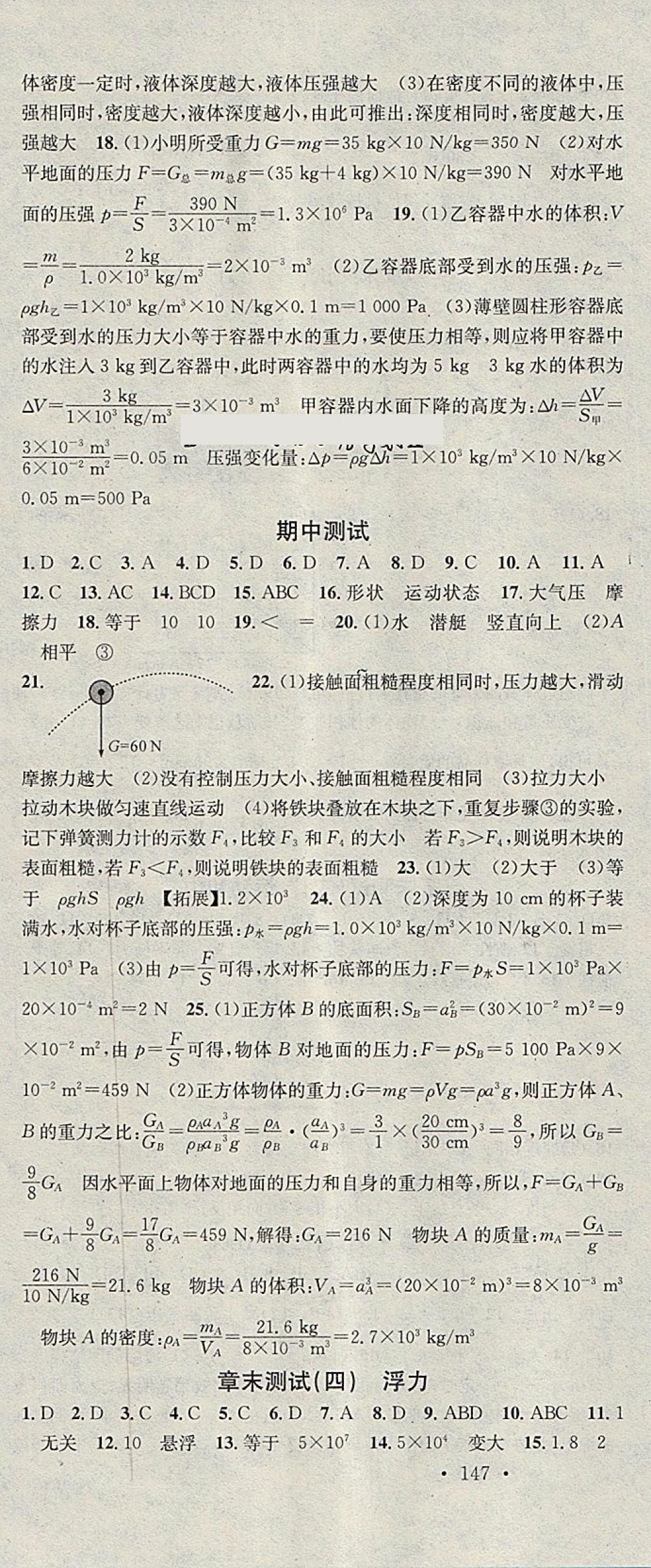 2018年名校課堂八年級(jí)物理下冊(cè)人教版河北適用武漢大學(xué)出版社 參考答案第22頁(yè)