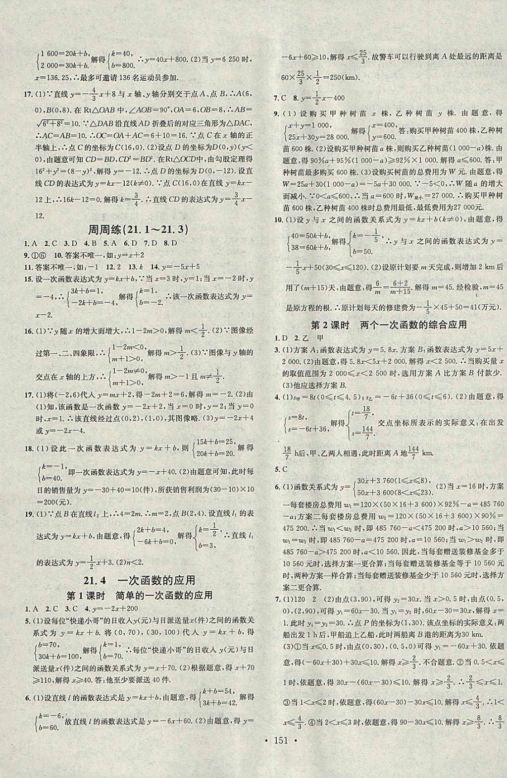 2018年名校课堂八年级数学下册冀教版B版河北适用武汉大学出版社 参考答案第5页