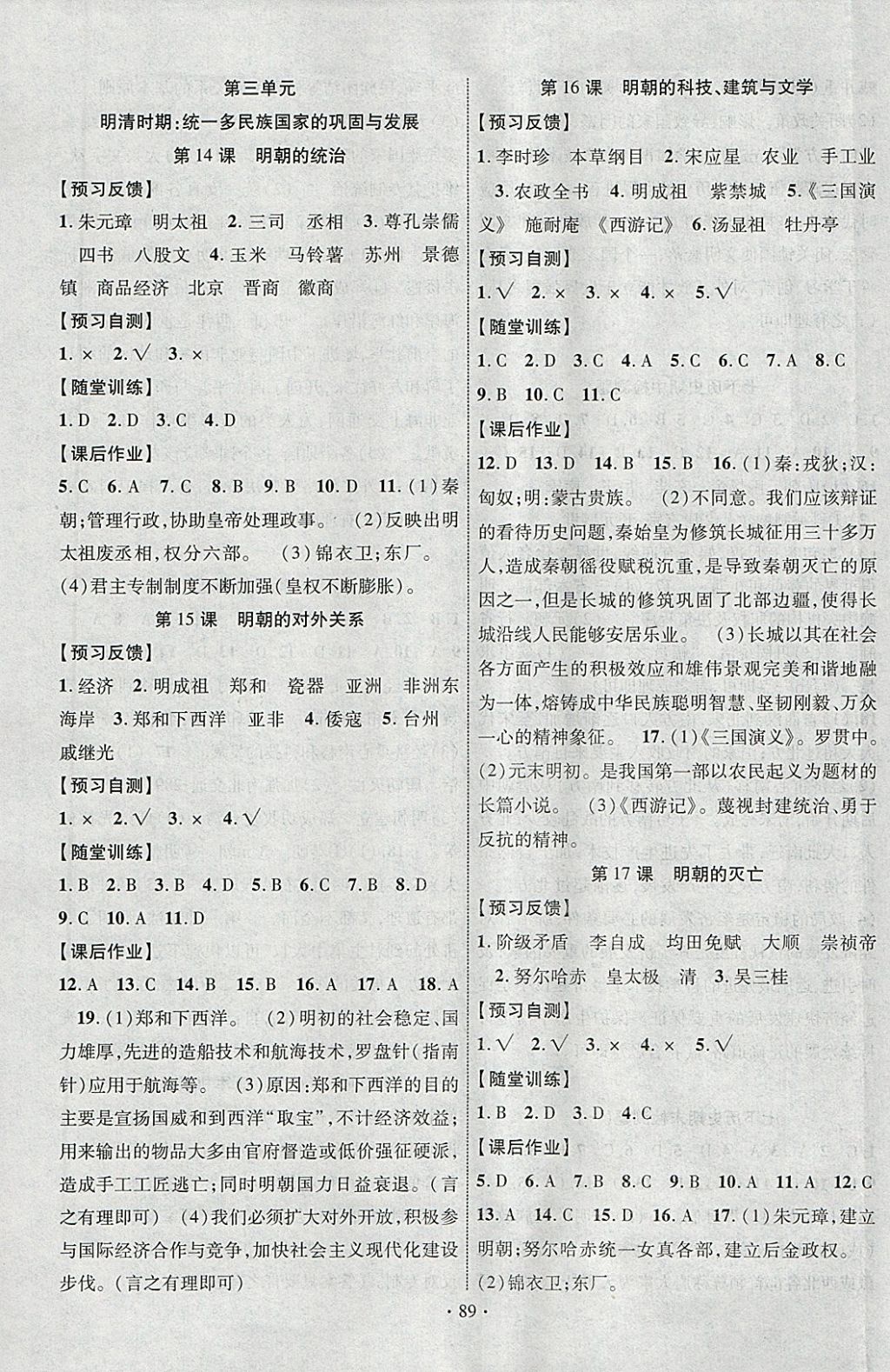 2018年课时掌控七年级历史下册人教版云南人民出版社 参考答案第5页