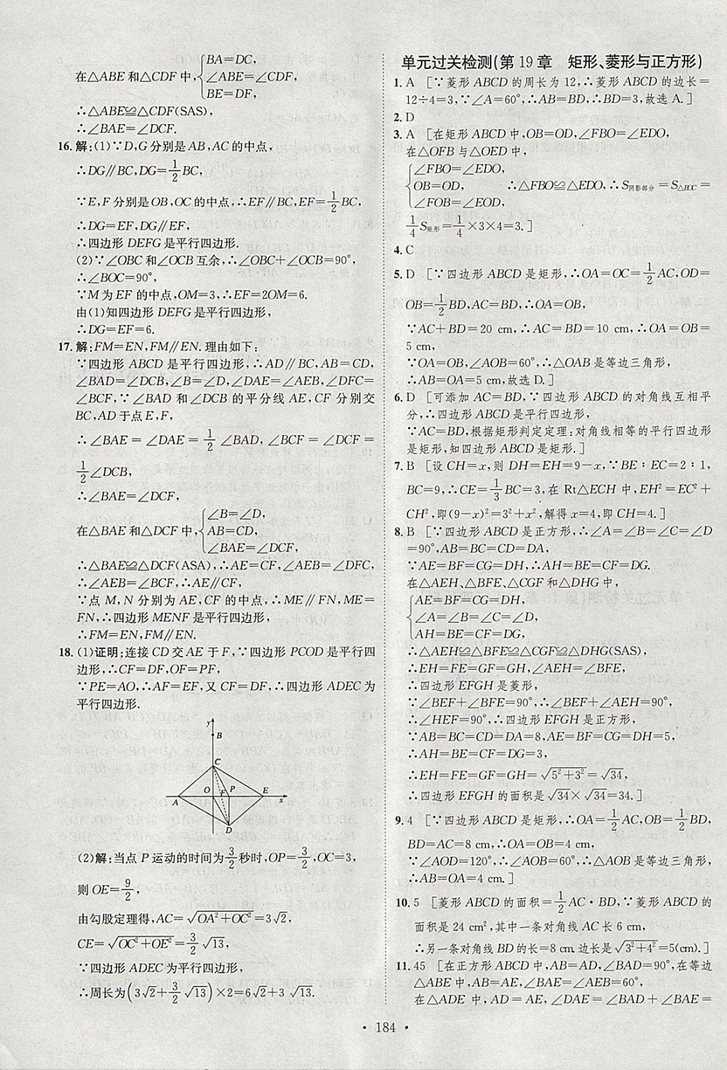 2018年思路教練同步課時作業(yè)八年級數(shù)學(xué)下冊華師大版 參考答案第42頁